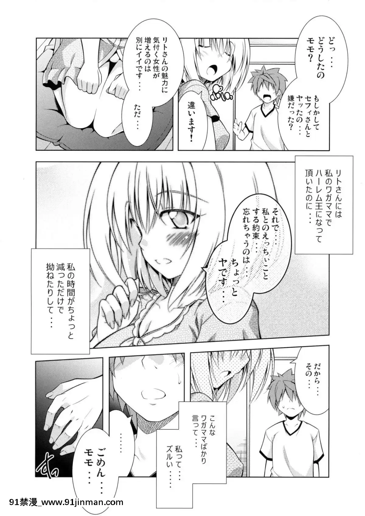 (COMIC1☆10)-[BBG-(葵蜜柑)]-リトさんのハーレム性活3-(ToLOVEる-ダークネス)[h漫 日本]