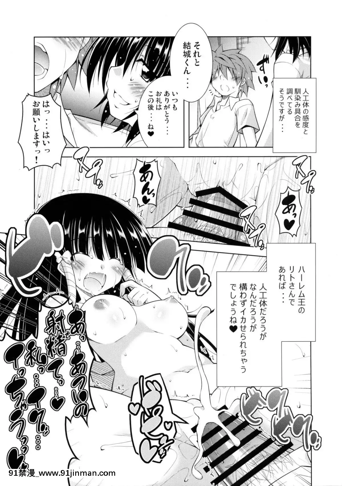 (COMIC1☆10)-[BBG-(葵蜜柑)]-リトさんのハーレム性活3-(ToLOVEる-ダークネス)[h漫 日本]