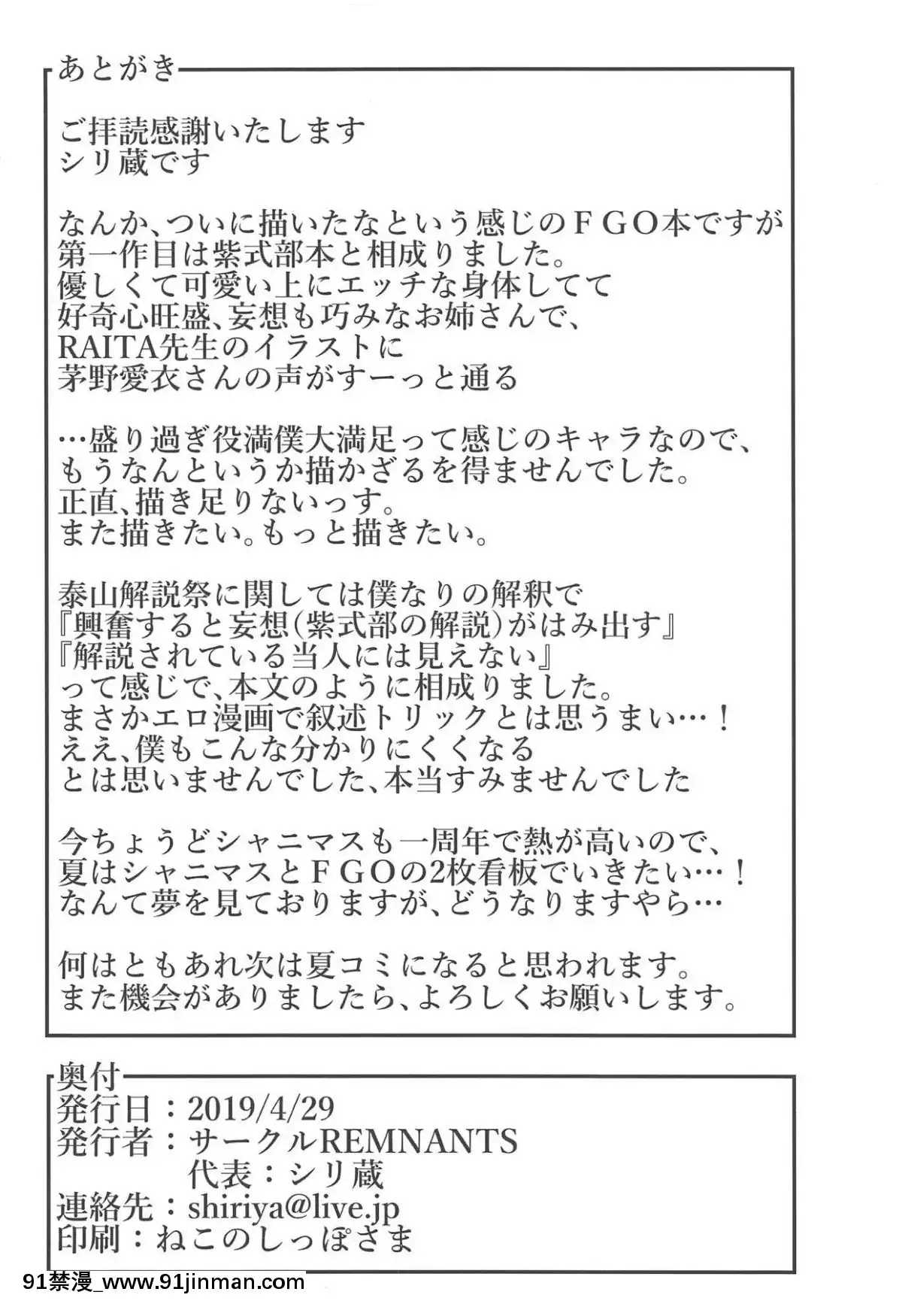 (COMIC1☆15)-[Remnants-(シリ蔵)]-我がおもひに寄り添え女-(FateGrand-Order)[黑鍋漢化組][18h 漫畫]