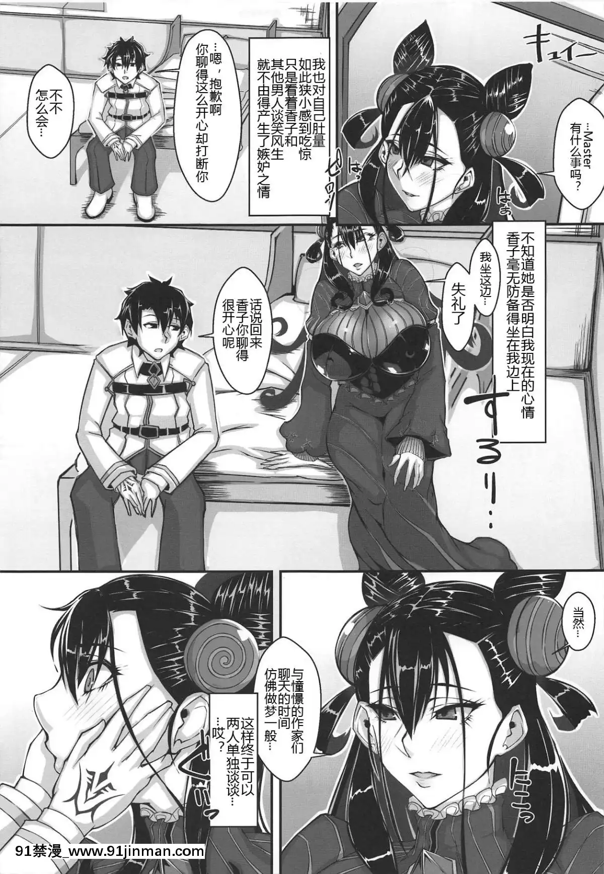 (COMIC1☆15)-[Remnants-(シリ蔵)]-我がおもひに寄り添え女-(FateGrand-Order)[黑鍋漢化組][18h 漫畫]