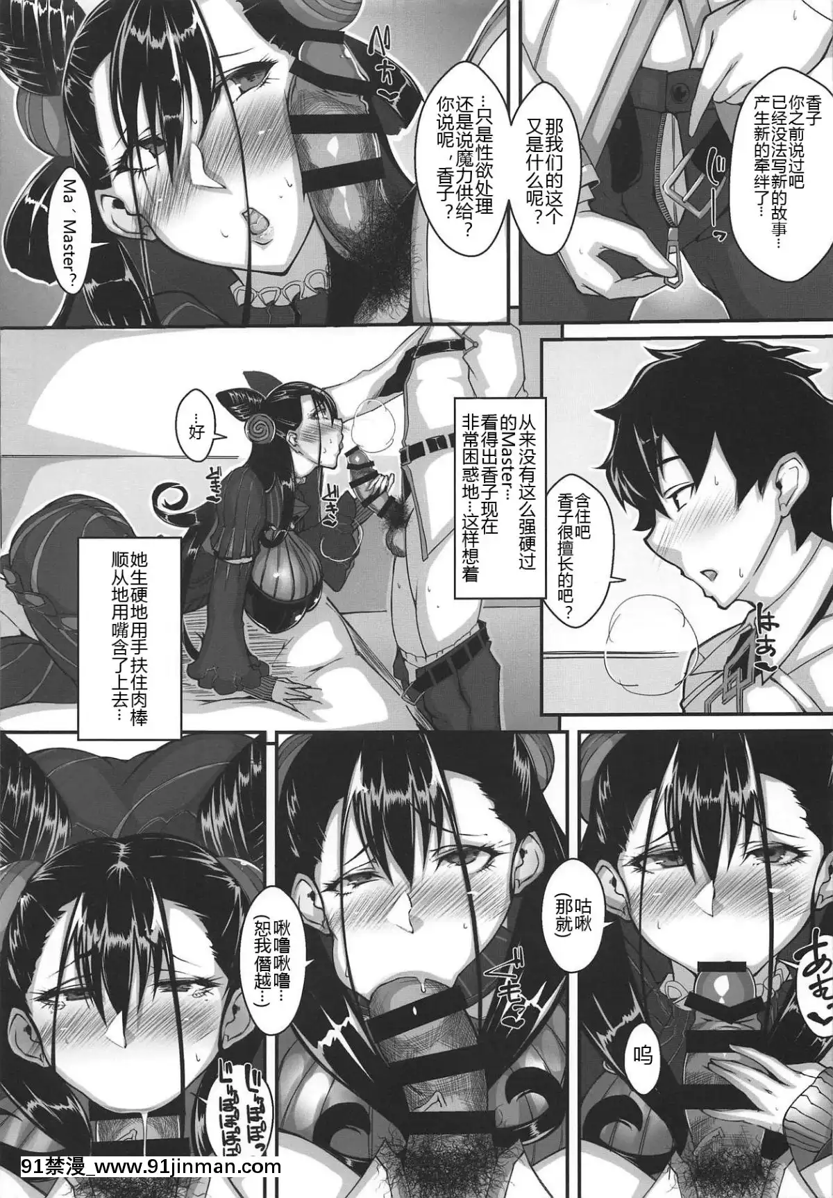(COMIC1☆15)-[Remnants-(シリ蔵)]-我がおもひに寄り添え女-(FateGrand-Order)[黑鍋漢化組][18h 漫畫]