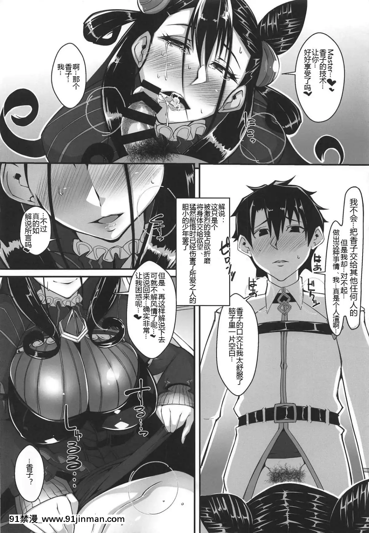 (COMIC1☆15)-[Remnants-(シリ蔵)]-我がおもひに寄り添え女-(FateGrand-Order)[黑鍋漢化組][18h 漫畫]