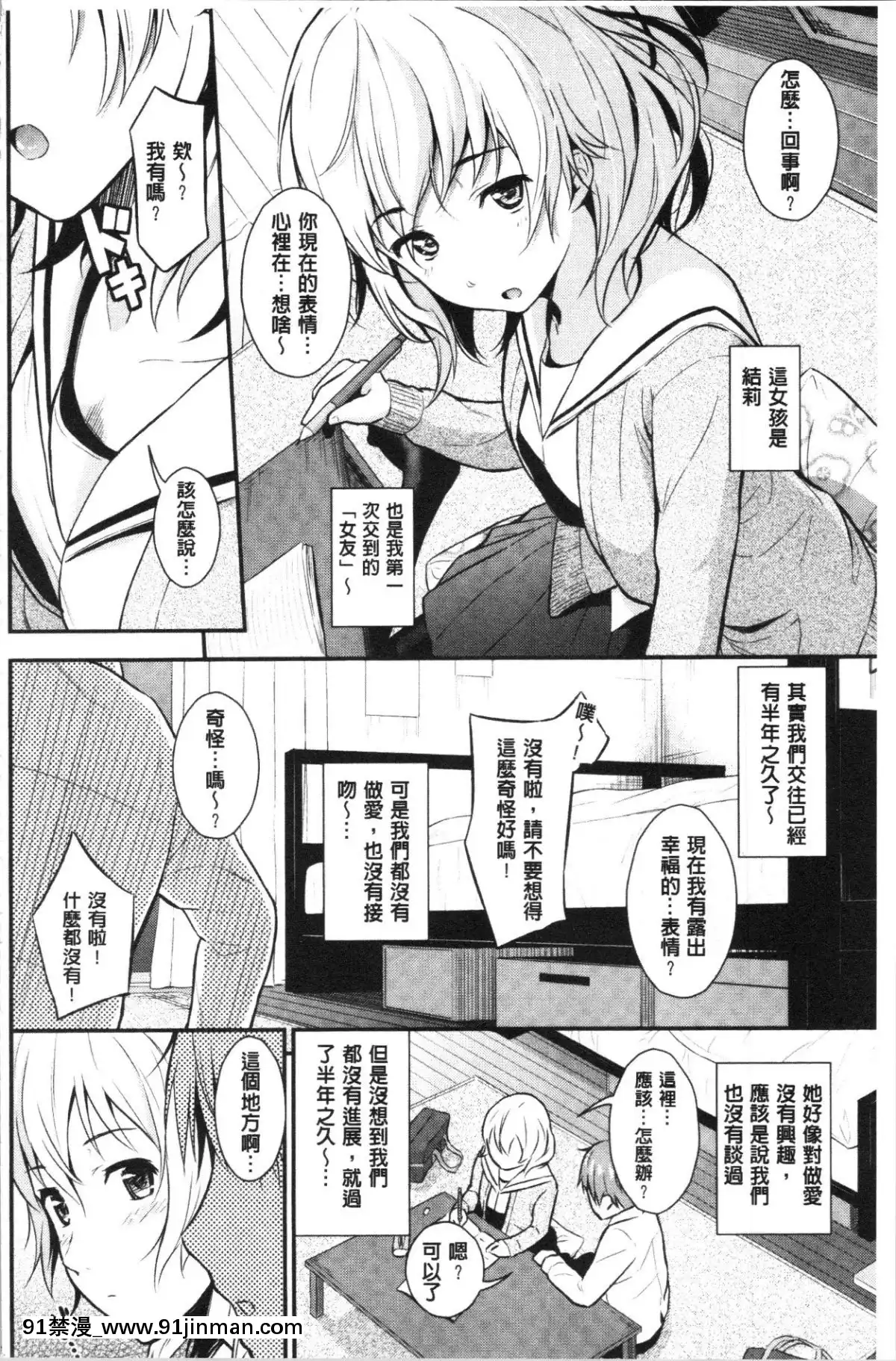 [4K漢化組][羽原ヒロ]-スキノシルシ[家有女友 h漫]