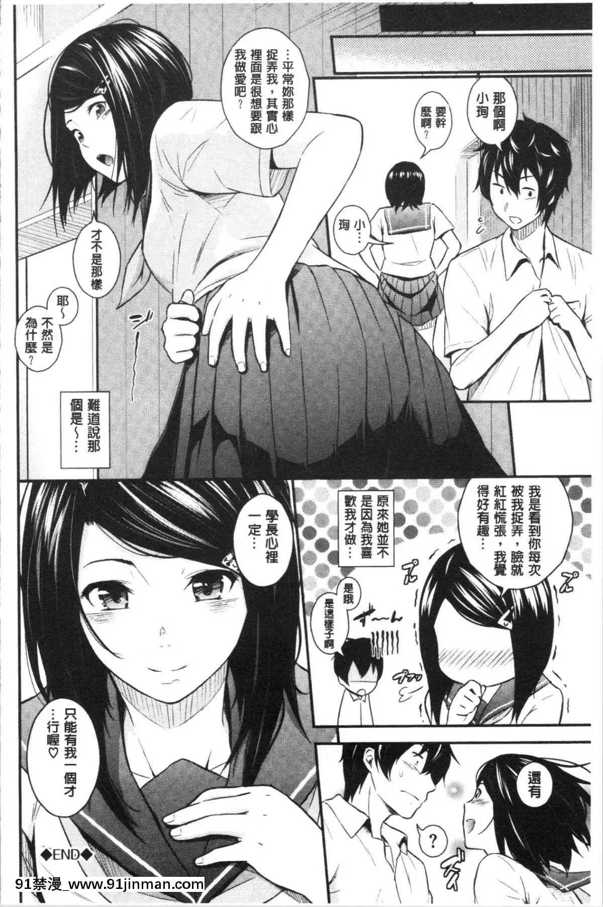 [4K漢化組][羽原ヒロ]-スキノシルシ[家有女友 h漫]