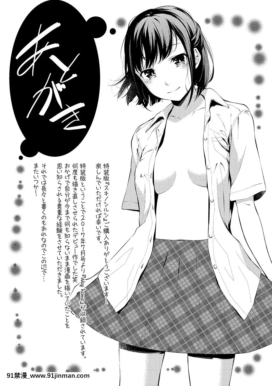 [4K漢化組][羽原ヒロ]-スキノシルシ[家有女友 h漫]