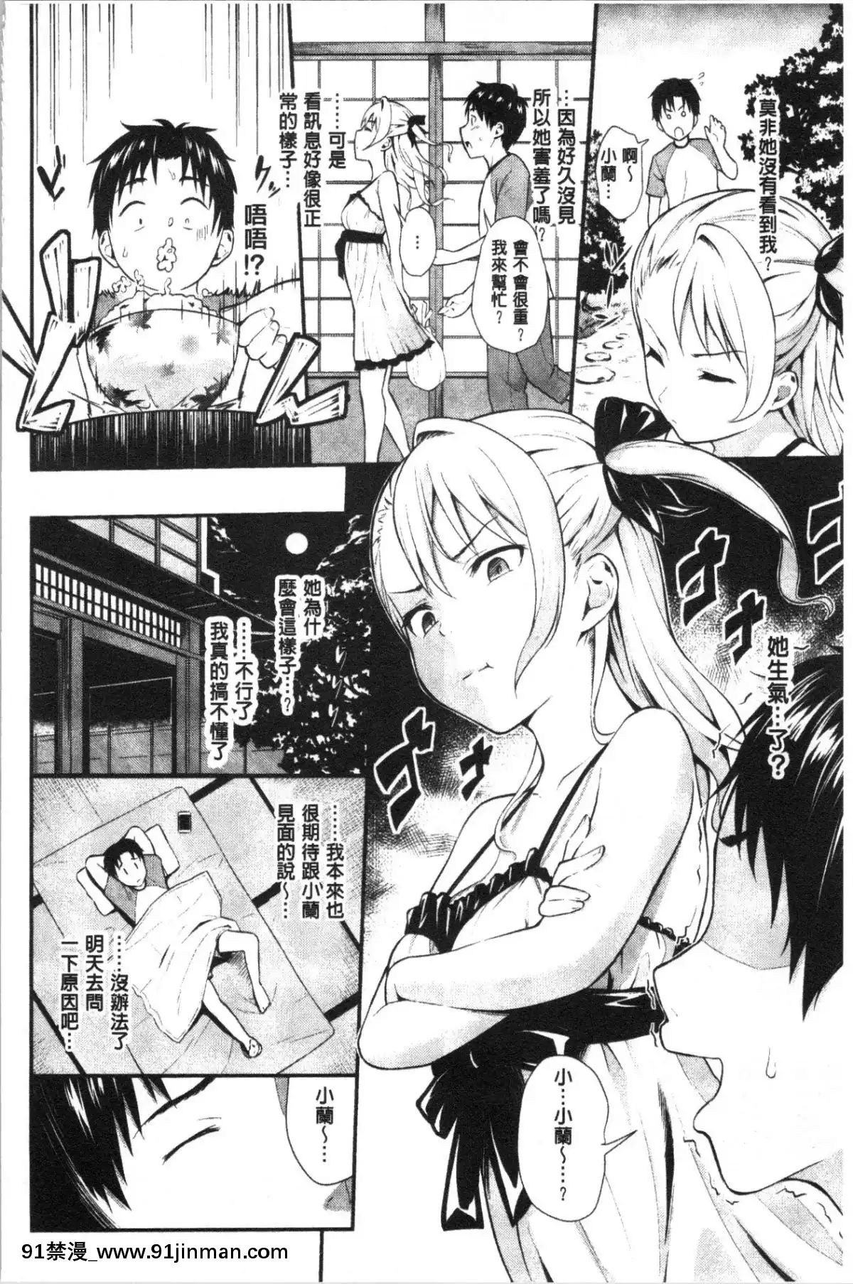 [4K漢化組][羽原ヒロ]-スキノシルシ[家有女友 h漫]