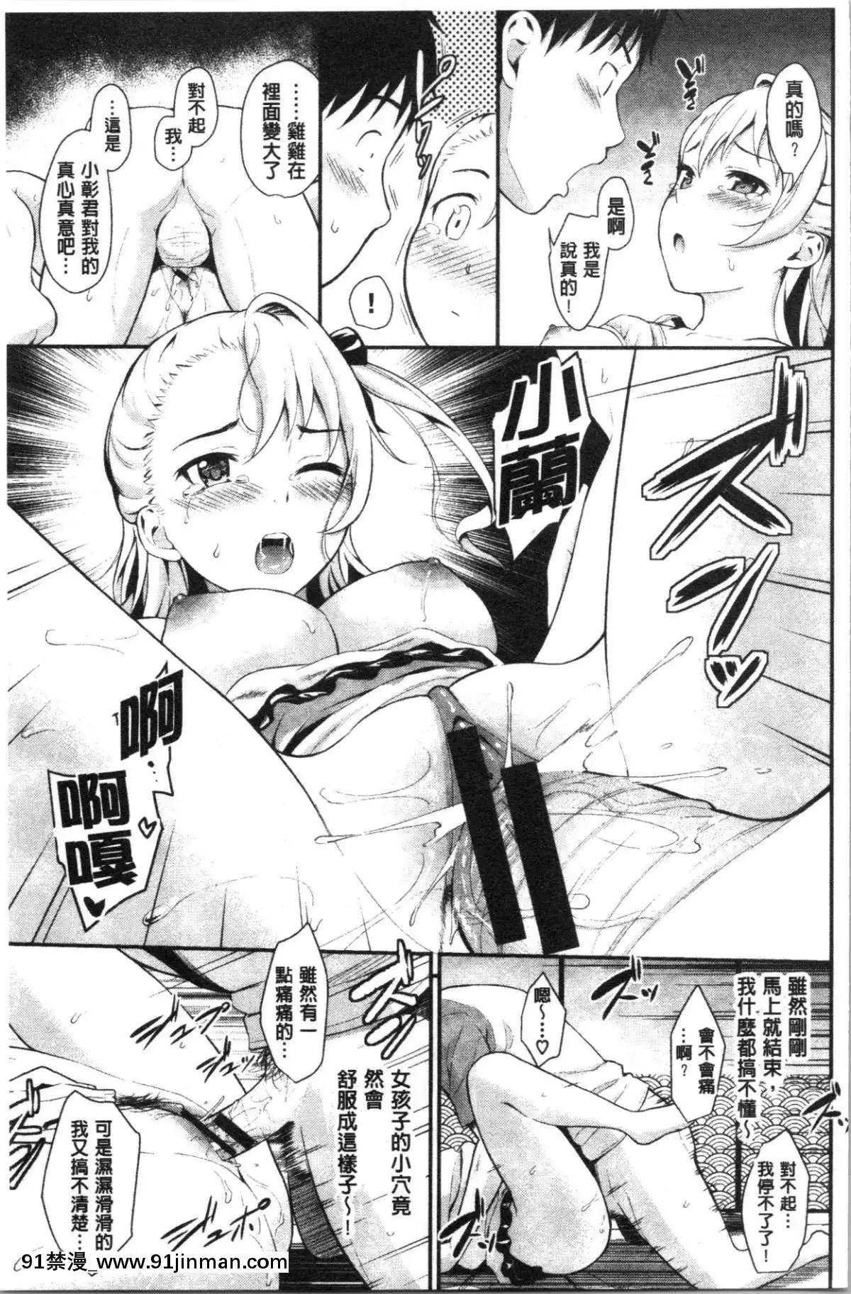[4K漢化組][羽原ヒロ]-スキノシルシ[家有女友 h漫]
