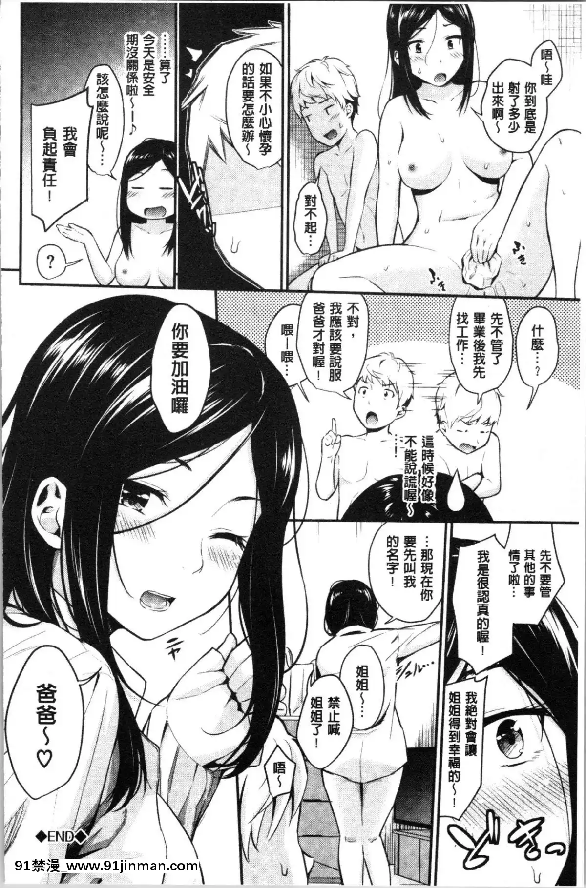 [4K漢化組][羽原ヒロ]-スキノシルシ[家有女友 h漫]