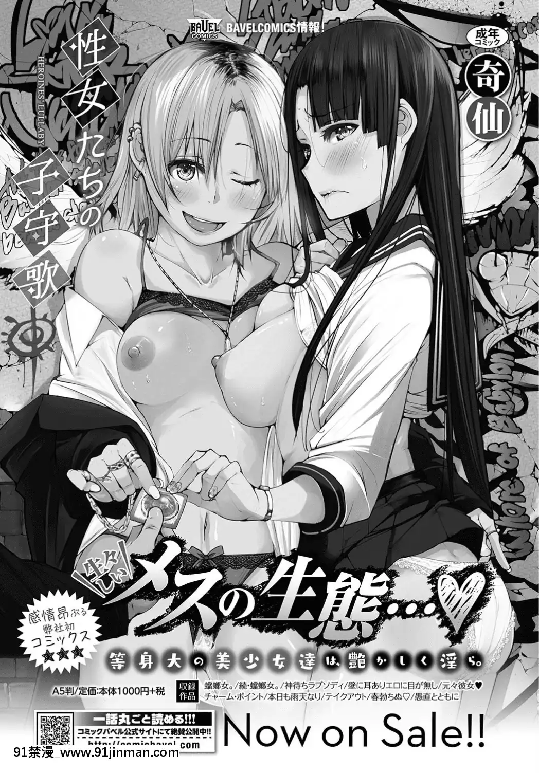 (成年コミック)-[雑誌]-COMIC-BAVEL-2019年7月號-[DL版[如月羣真 h漫]