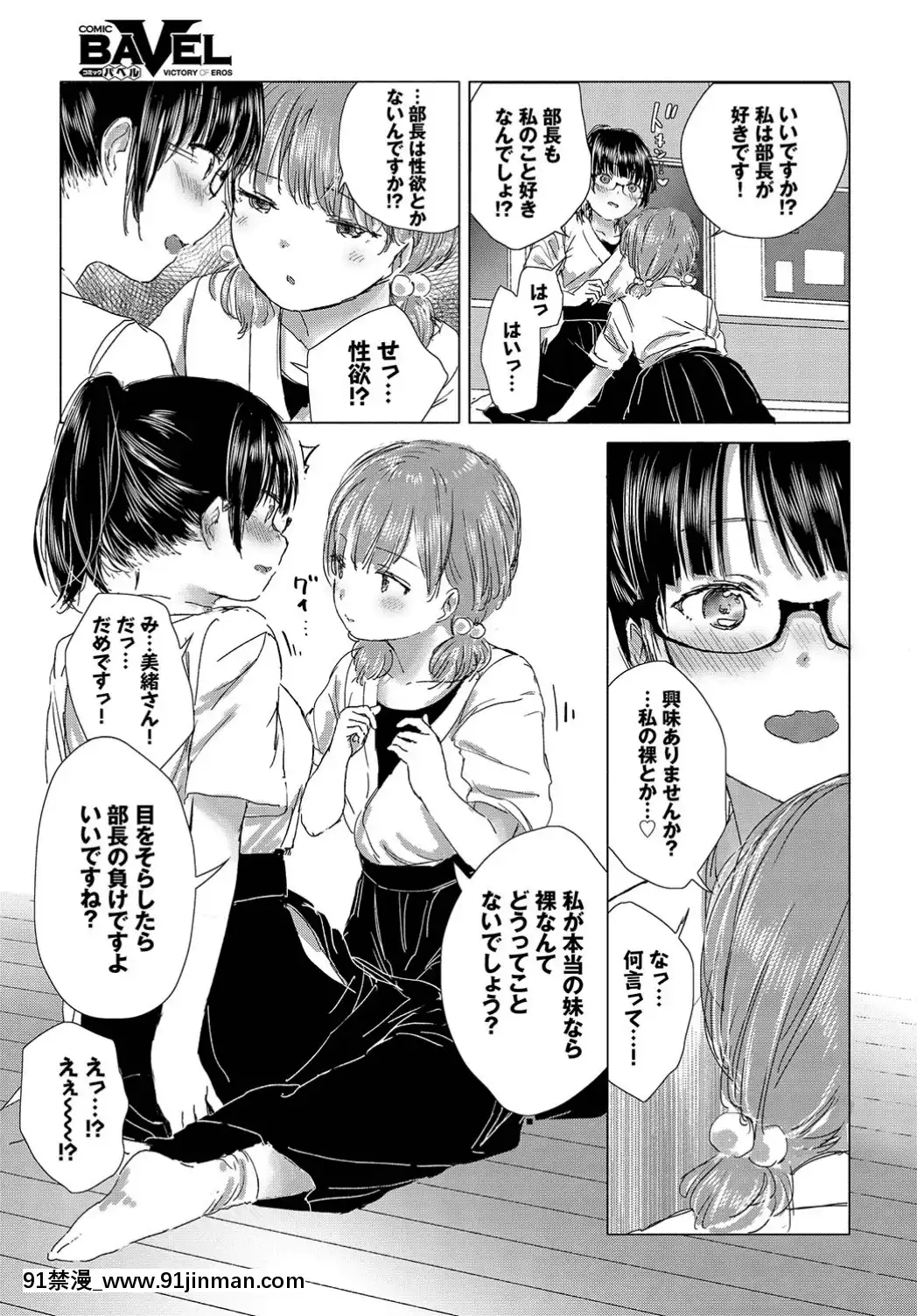 (成年コミック)-[雑誌]-COMIC-BAVEL-2019年7月號-[DL版[如月羣真 h漫]