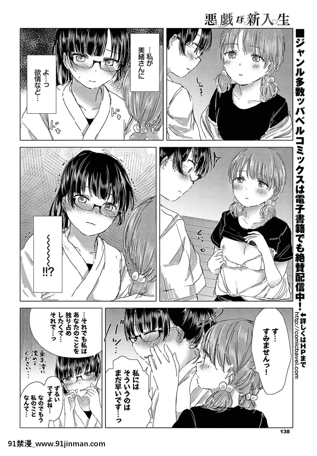 (成年コミック)-[雑誌]-COMIC-BAVEL-2019年7月號-[DL版[如月羣真 h漫]
