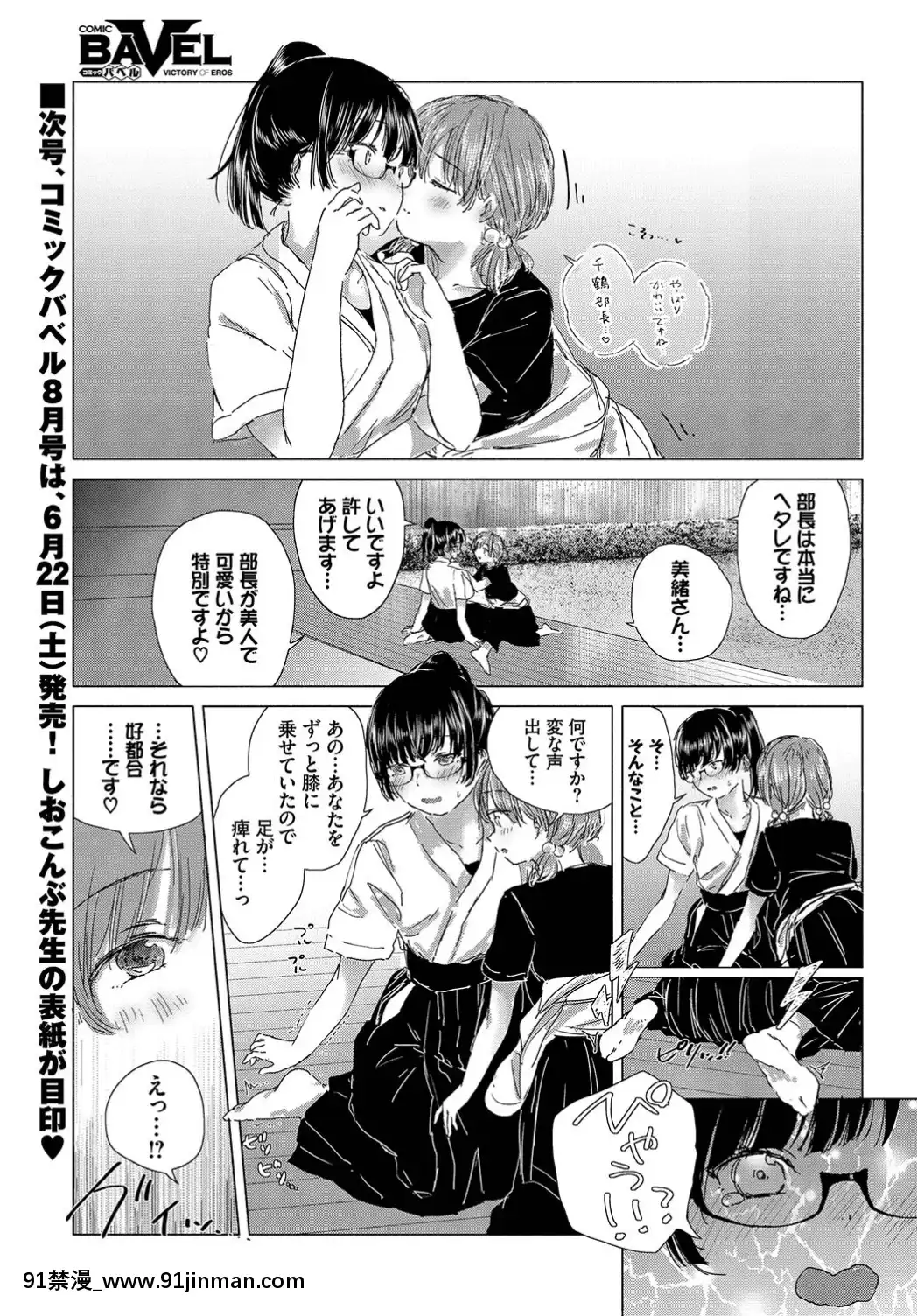 (成年コミック)-[雑誌]-COMIC-BAVEL-2019年7月號-[DL版[如月羣真 h漫]