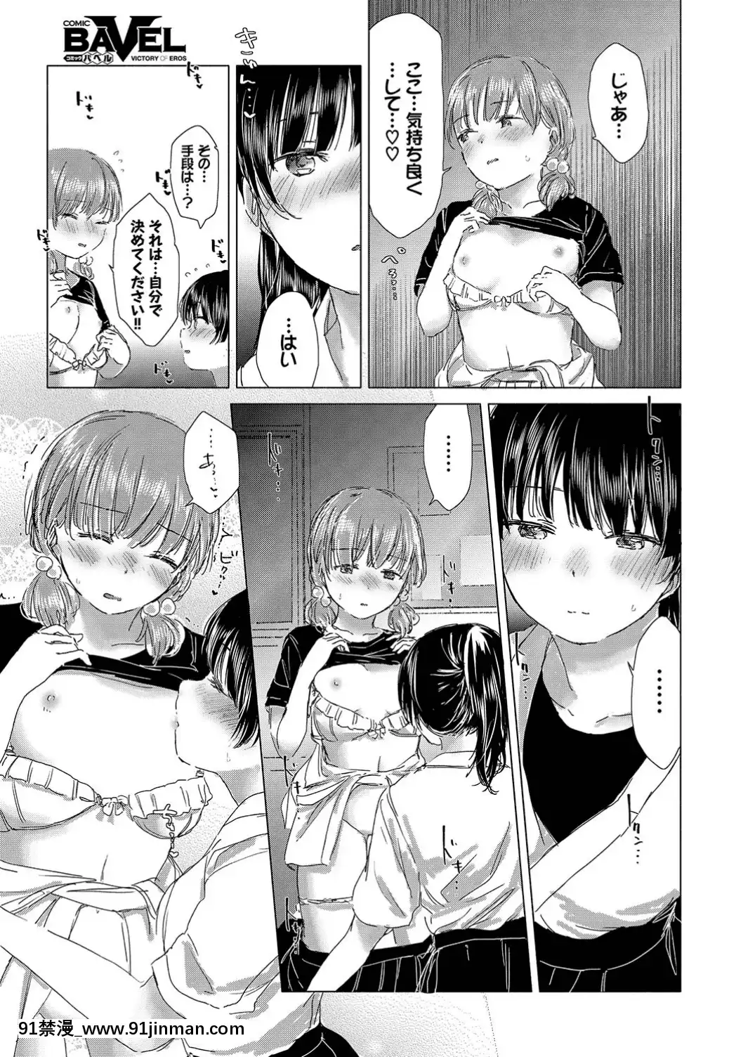 (成年コミック)-[雑誌]-COMIC-BAVEL-2019年7月號-[DL版[如月羣真 h漫]