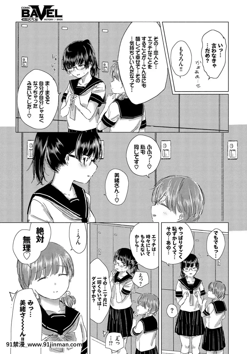 (成年コミック)-[雑誌]-COMIC-BAVEL-2019年7月號-[DL版[如月羣真 h漫]