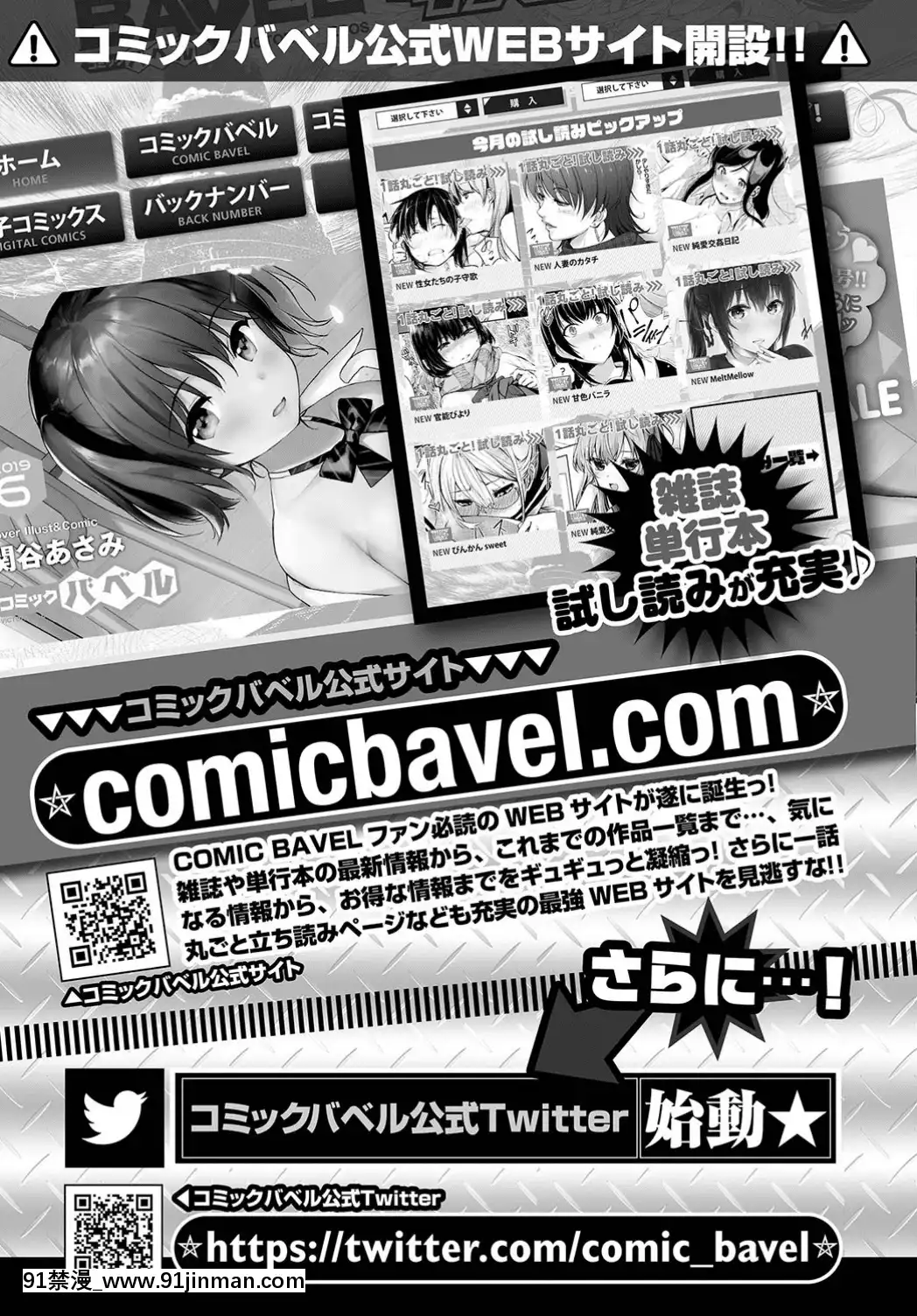 (成年コミック)-[雑誌]-COMIC-BAVEL-2019年7月號-[DL版[如月羣真 h漫]