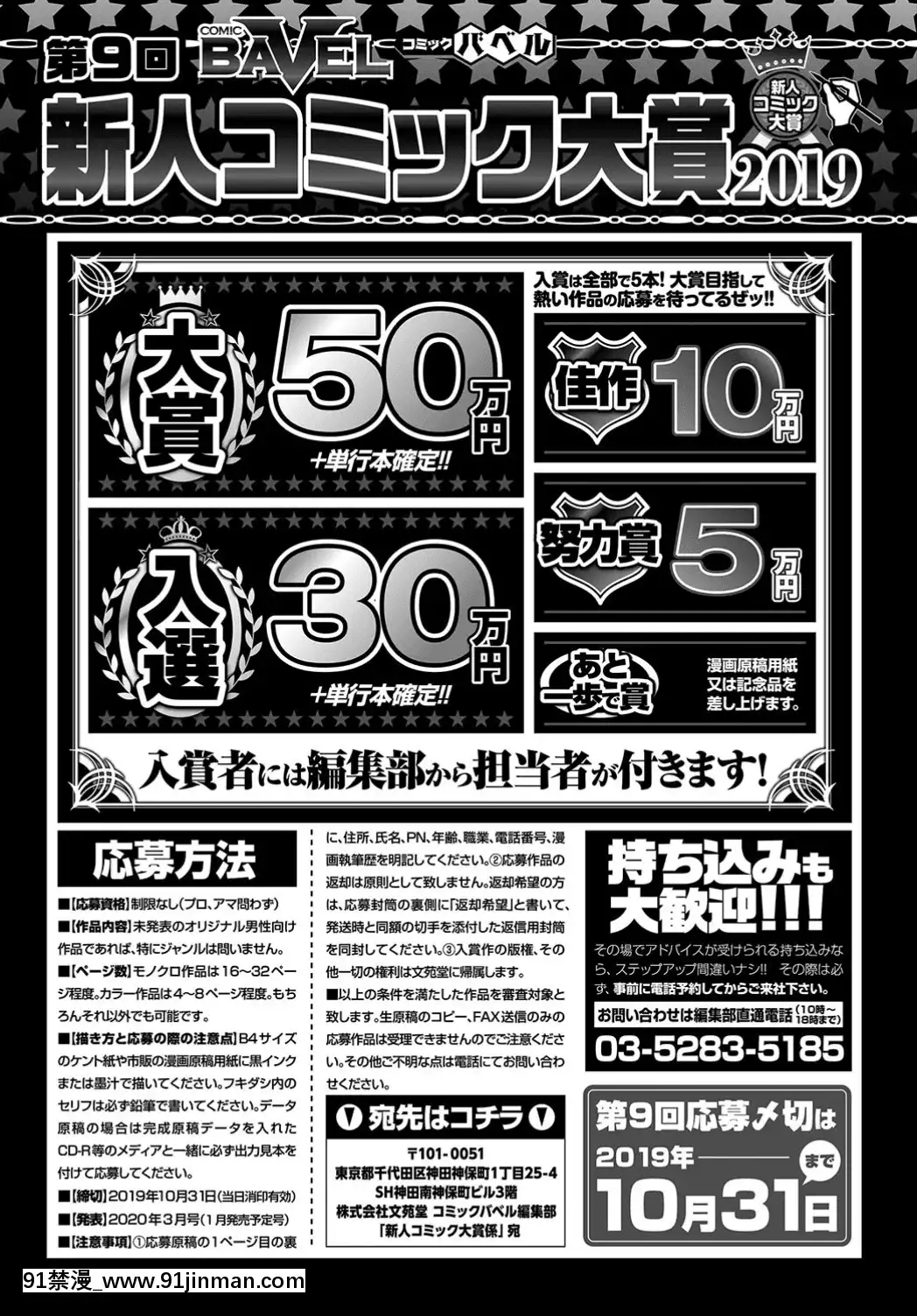(成年コミック)-[雑誌]-COMIC-BAVEL-2019年7月號-[DL版[如月羣真 h漫]