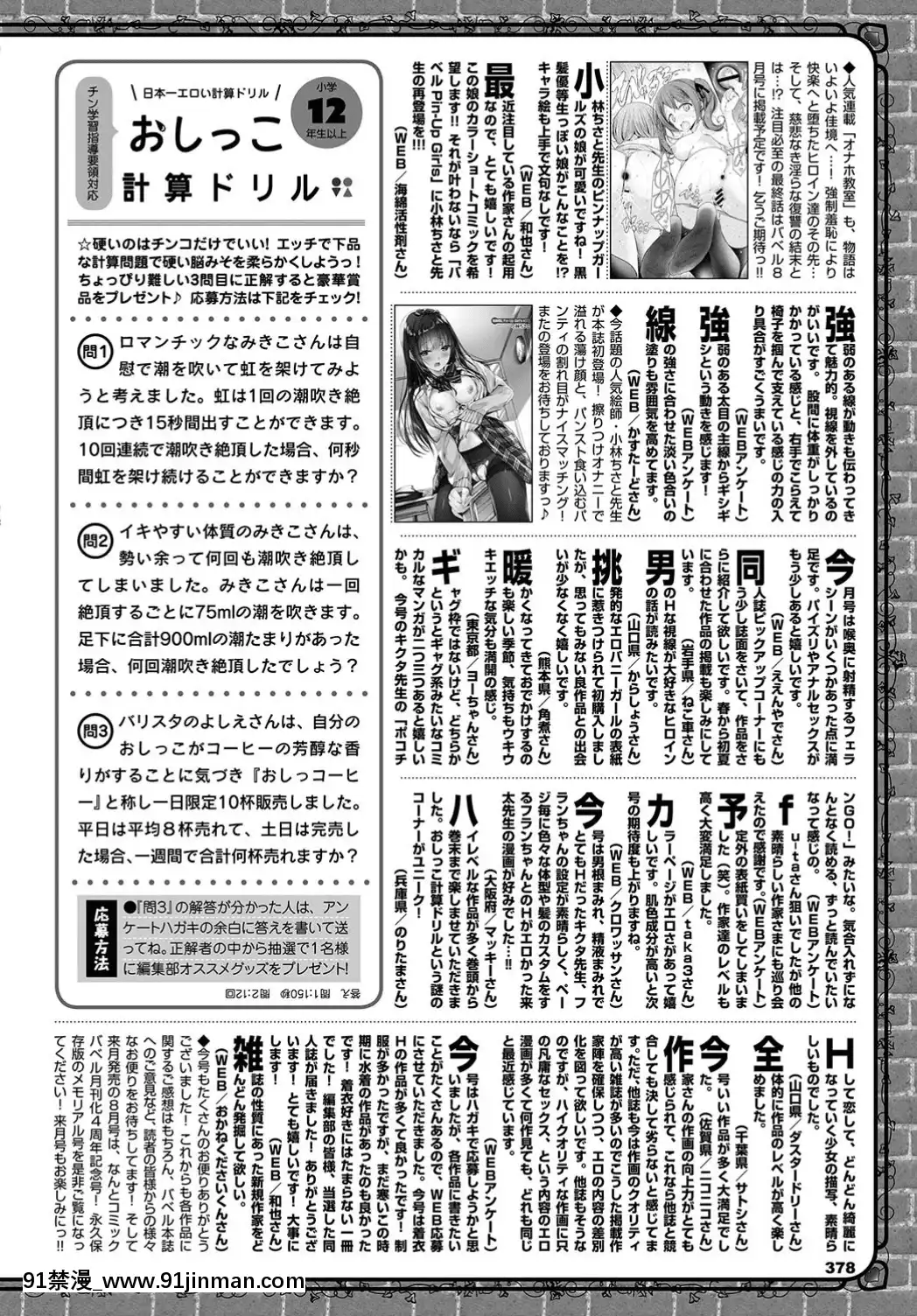 (成年コミック)-[雑誌]-COMIC-BAVEL-2019年7月號-[DL版[如月羣真 h漫]