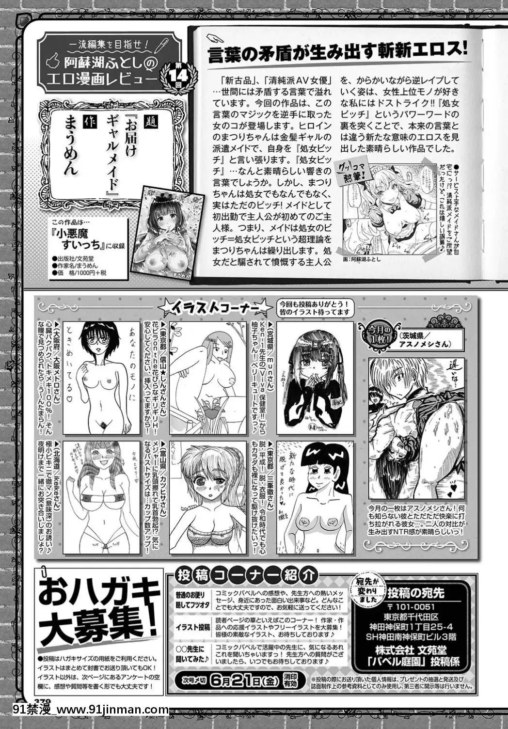 (成年コミック)-[雑誌]-COMIC-BAVEL-2019年7月號-[DL版[如月羣真 h漫]