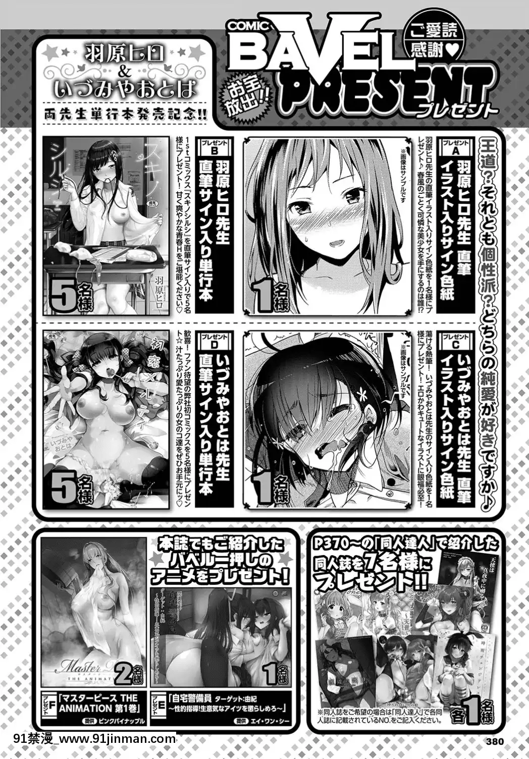 (成年コミック)-[雑誌]-COMIC-BAVEL-2019年7月號-[DL版[如月羣真 h漫]