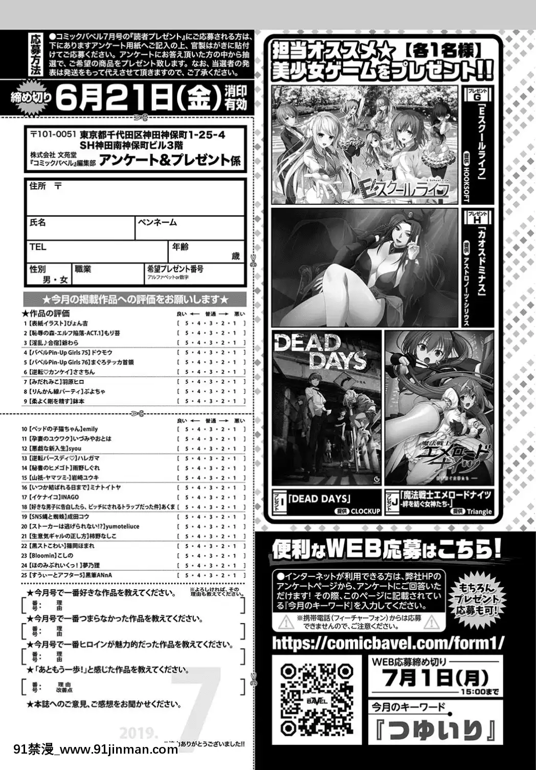 (成年コミック)-[雑誌]-COMIC-BAVEL-2019年7月號-[DL版[如月羣真 h漫]