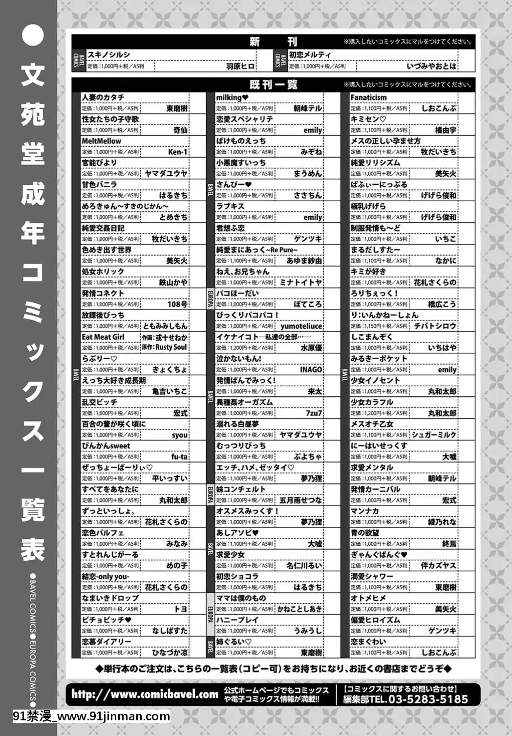 (成年コミック)-[雑誌]-COMIC-BAVEL-2019年7月號-[DL版[如月羣真 h漫]