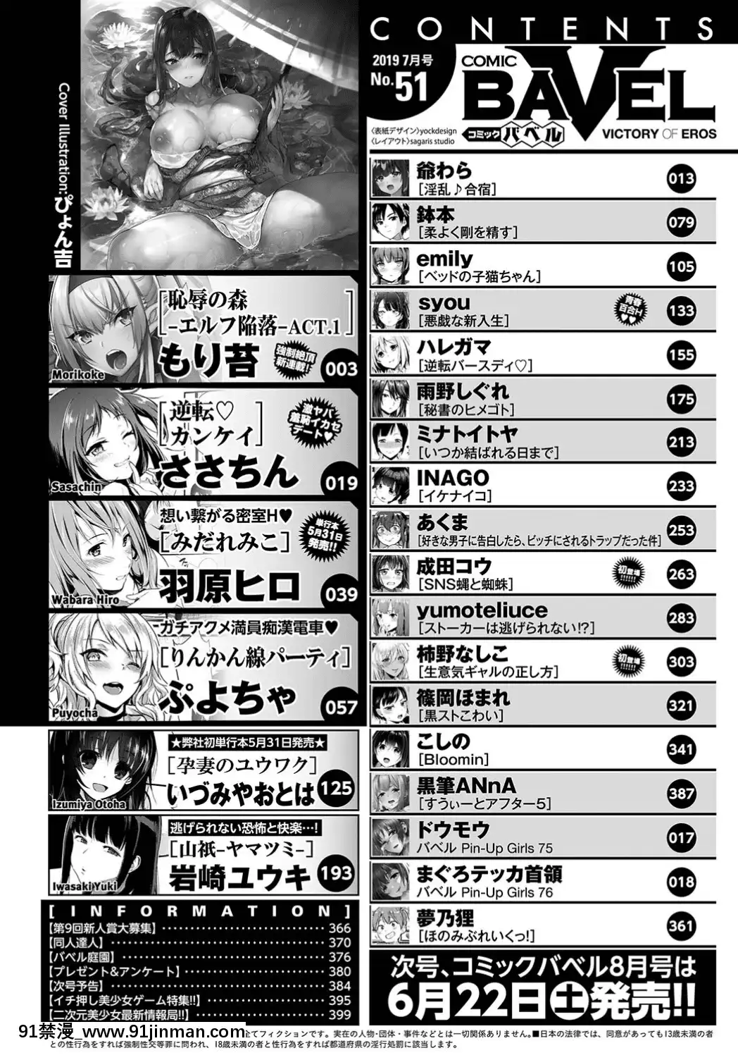 (成年コミック)-[雑誌]-COMIC-BAVEL-2019年7月號-[DL版[如月羣真 h漫]