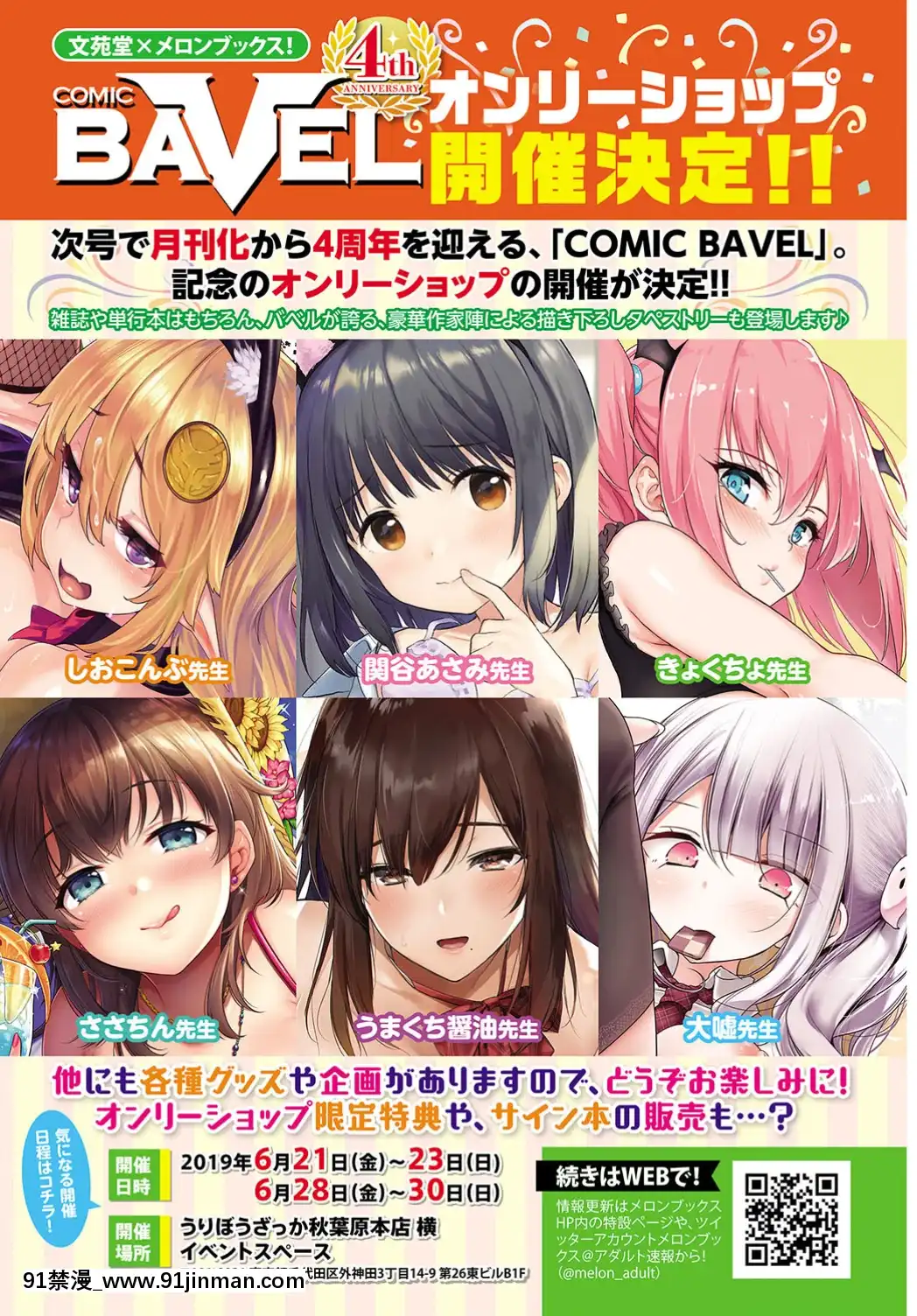 (成年コミック)-[雑誌]-COMIC-BAVEL-2019年7月號-[DL版[如月羣真 h漫]