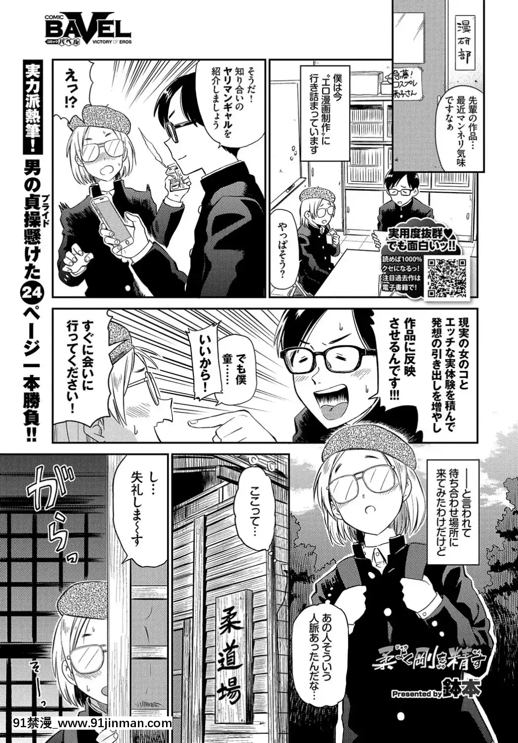 (成年コミック)-[雑誌]-COMIC-BAVEL-2019年7月號-[DL版[如月羣真 h漫]