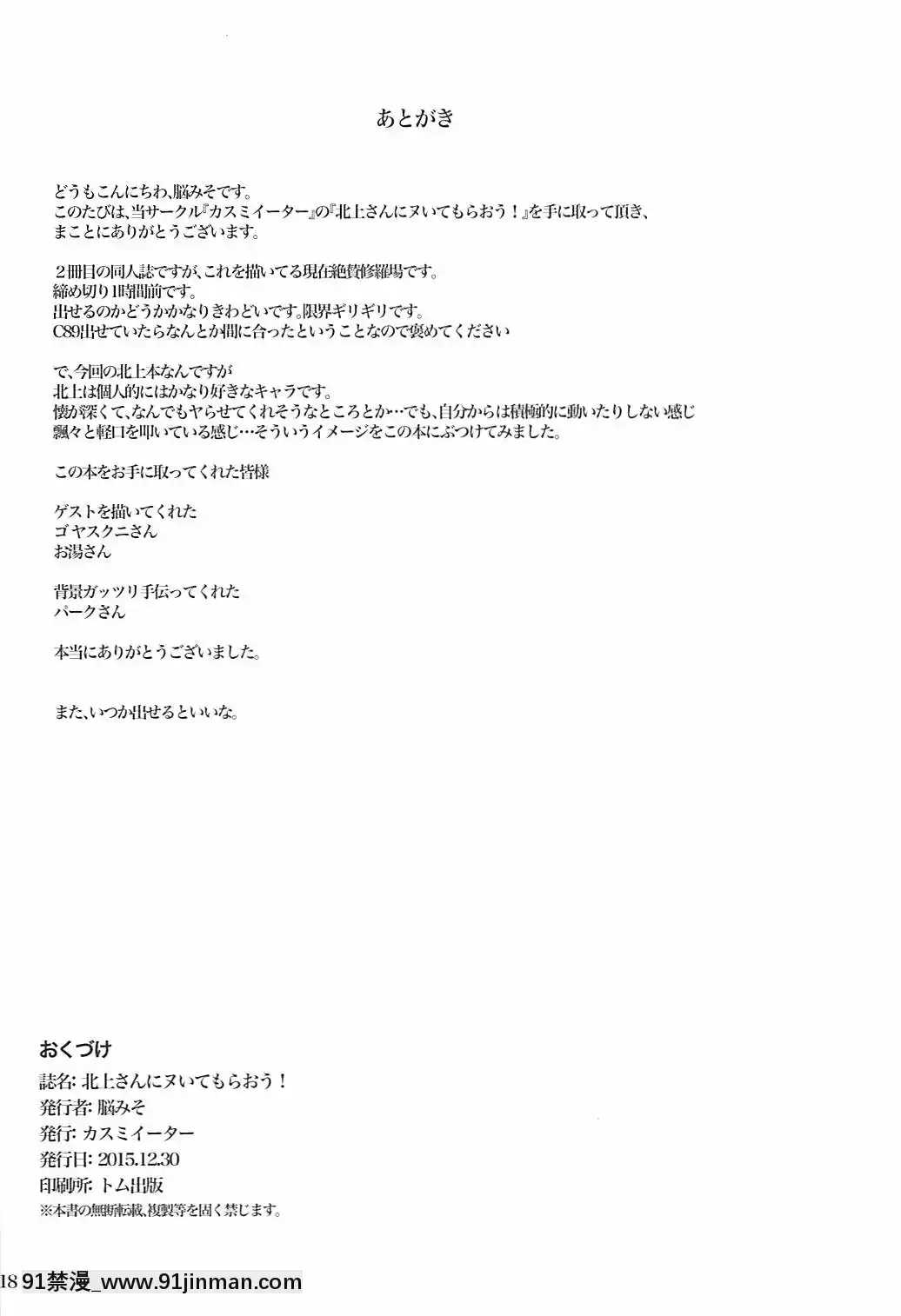 [不咕鳥漢化組](C89)-[カスミイーター-(脳みそ)]-北上さんにヌいてもらおう!-(艦隊これくしょん--艦これ-)[dell s22 18h]