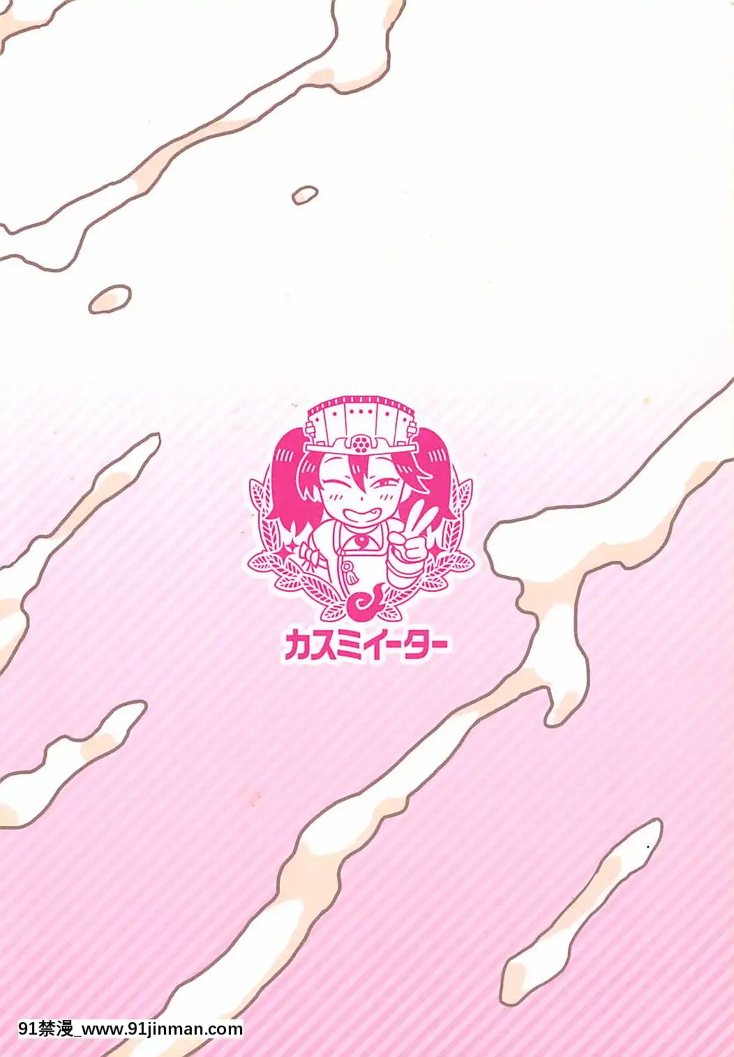 [不咕鳥漢化組](C89)-[カスミイーター-(脳みそ)]-北上さんにヌいてもらおう!-(艦隊これくしょん--艦これ-)[dell s22 18h]