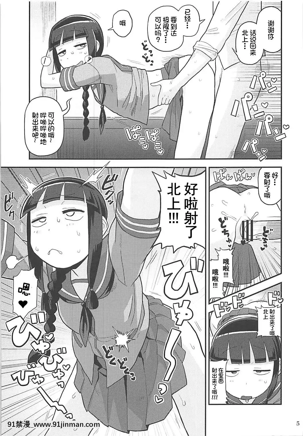 [不咕鳥漢化組](C89)-[カスミイーター-(脳みそ)]-北上さんにヌいてもらおう!-(艦隊これくしょん--艦これ-)[dell s22 18h]