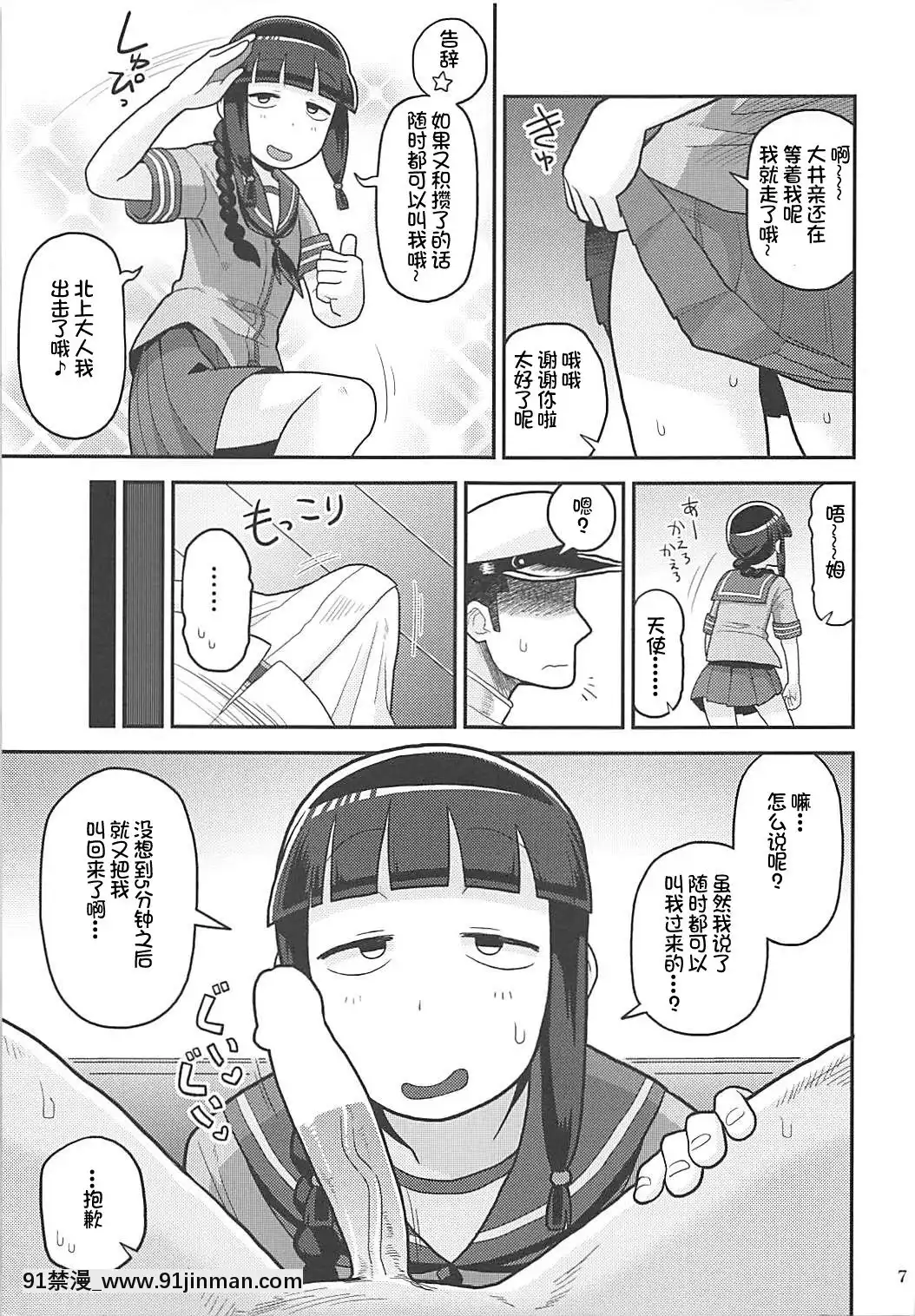 [不咕鳥漢化組](C89)-[カスミイーター-(脳みそ)]-北上さんにヌいてもらおう!-(艦隊これくしょん--艦これ-)[dell s22 18h]