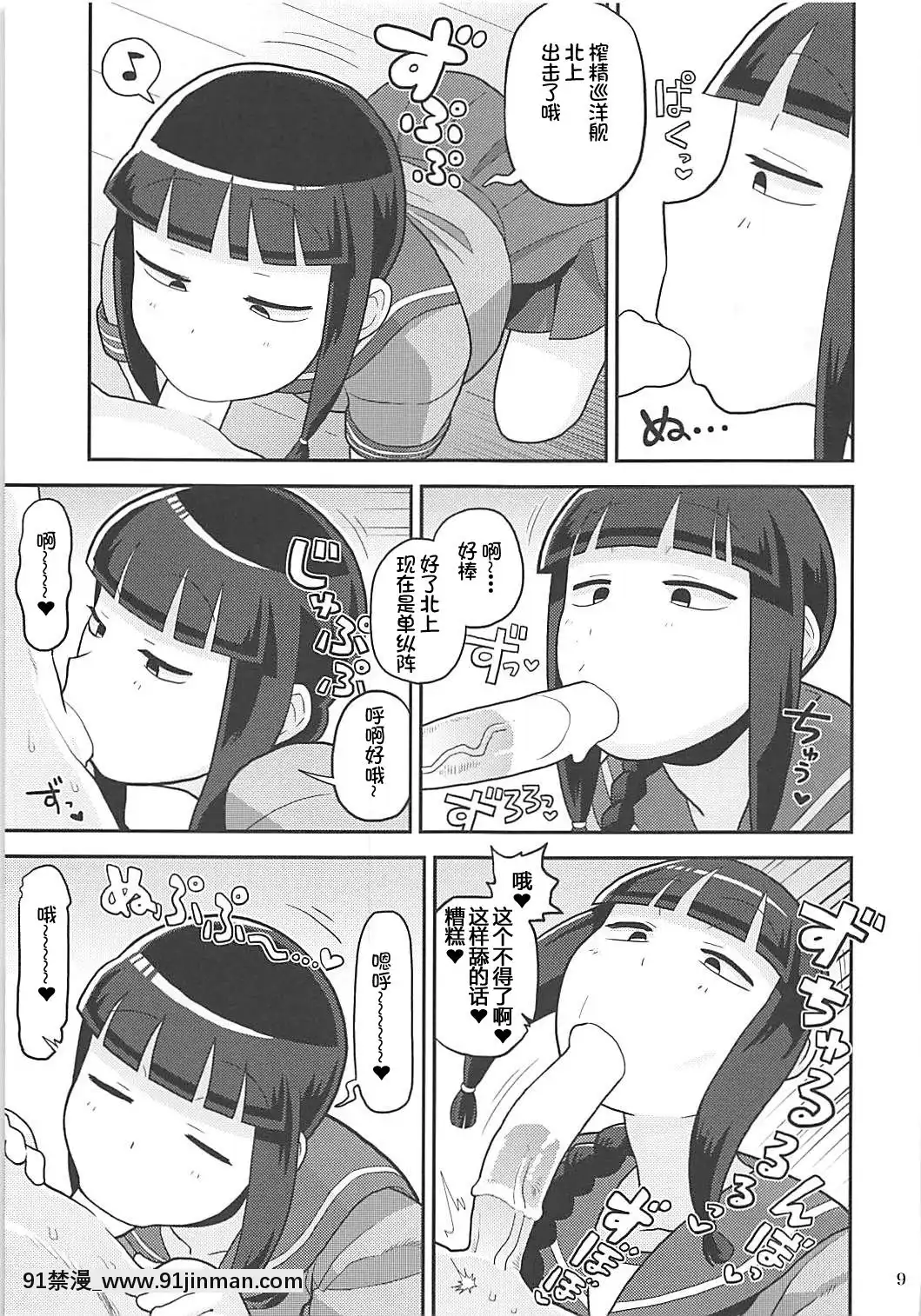 [不咕鳥漢化組](C89)-[カスミイーター-(脳みそ)]-北上さんにヌいてもらおう!-(艦隊これくしょん--艦これ-)[dell s22 18h]