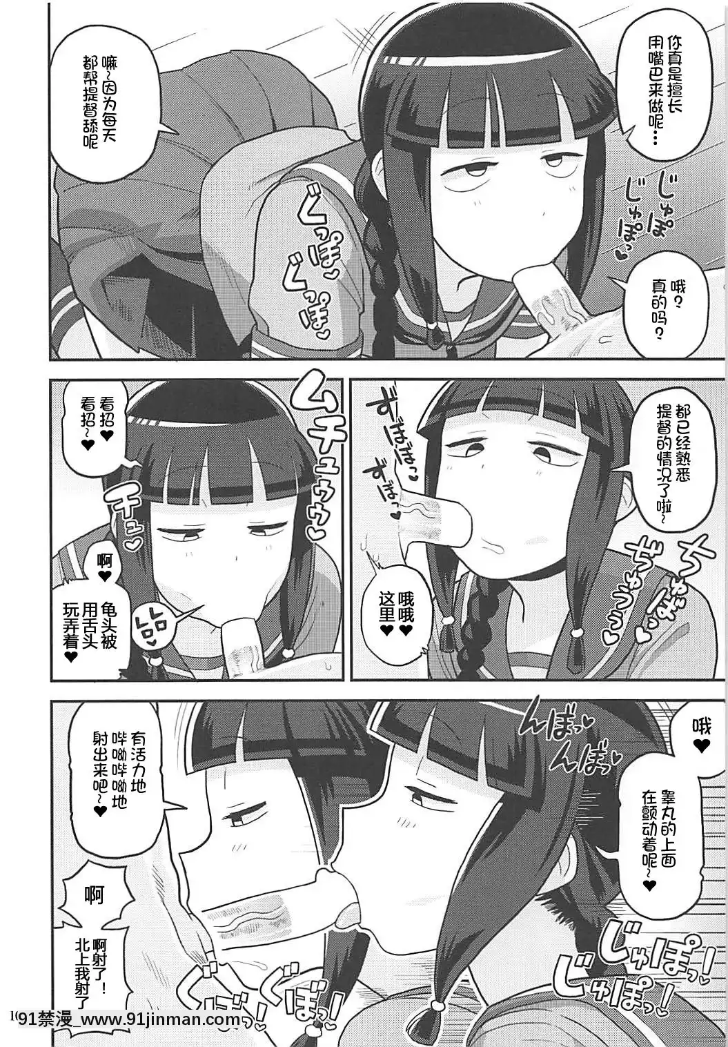 [不咕鳥漢化組](C89)-[カスミイーター-(脳みそ)]-北上さんにヌいてもらおう!-(艦隊これくしょん--艦これ-)[dell s22 18h]