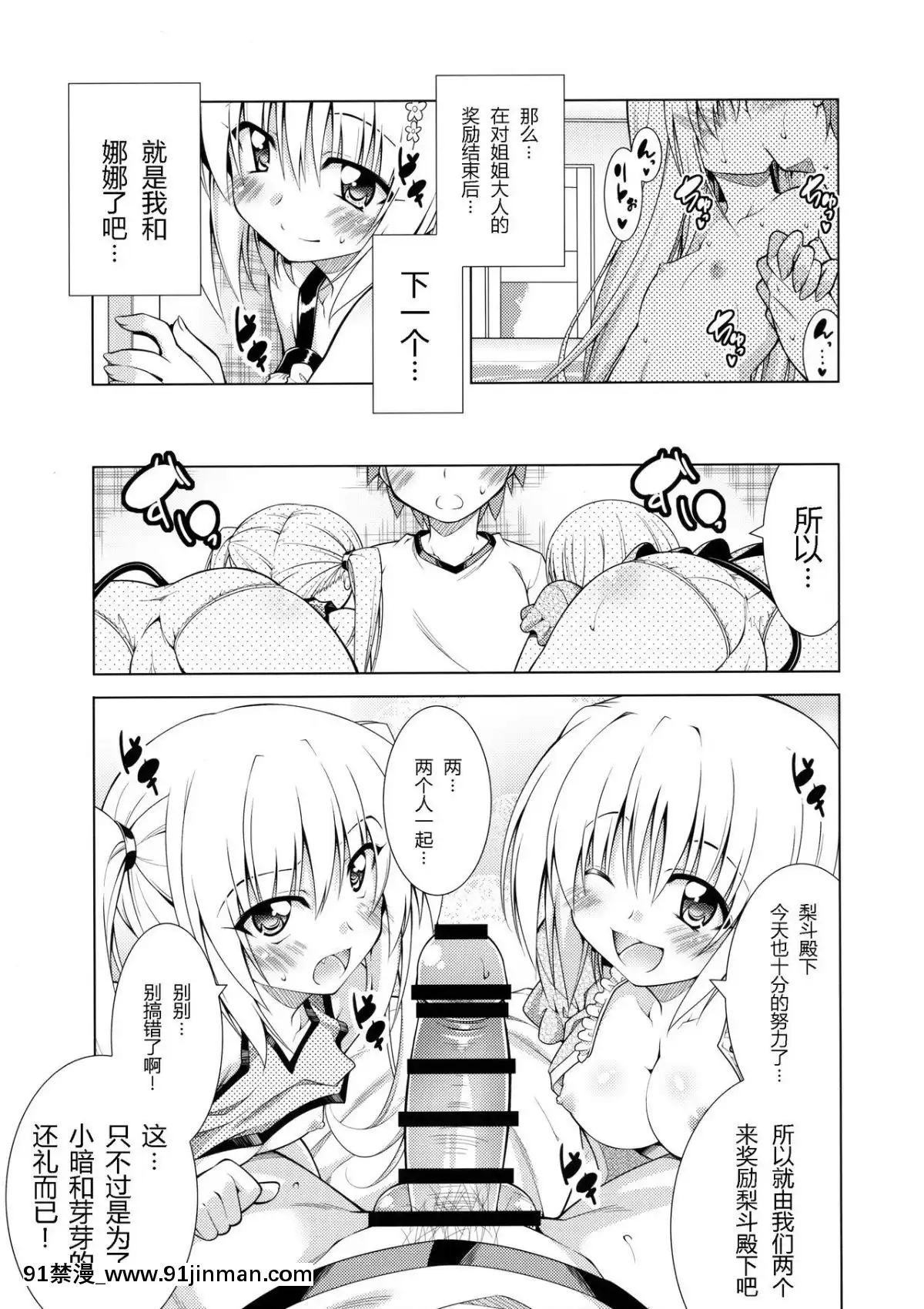 (C90)-[BBG-(葵蜜柑)]-リトさんのハーレム性活4-(ToLOVEる-ダークネス)-[中國翻訳][tva gatineau ottawa 18h]