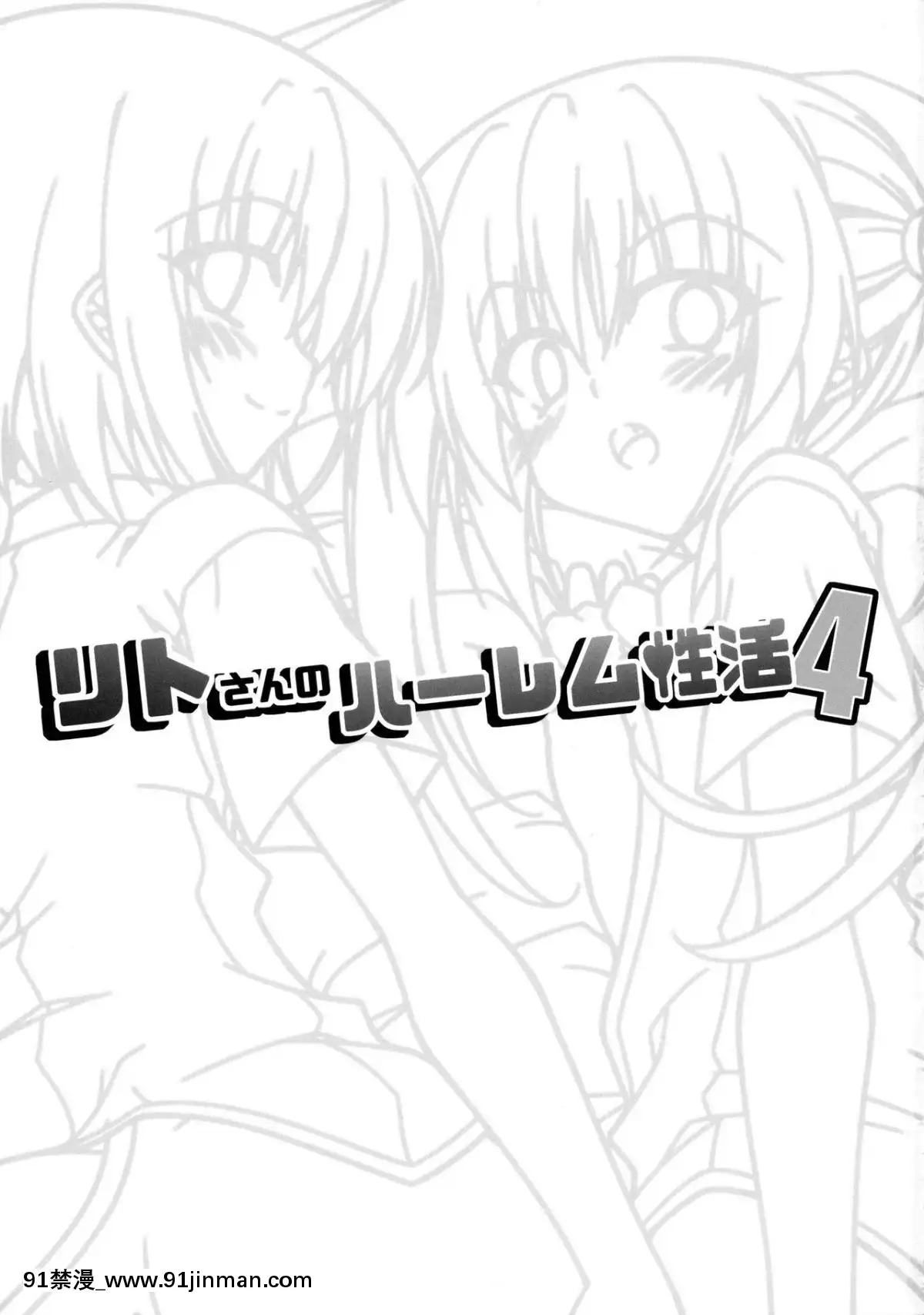 (C90)-[BBG-(葵蜜柑)]-リトさんのハーレム性活4-(ToLOVEる-ダークネス)-[中國翻訳][tva gatineau ottawa 18h]