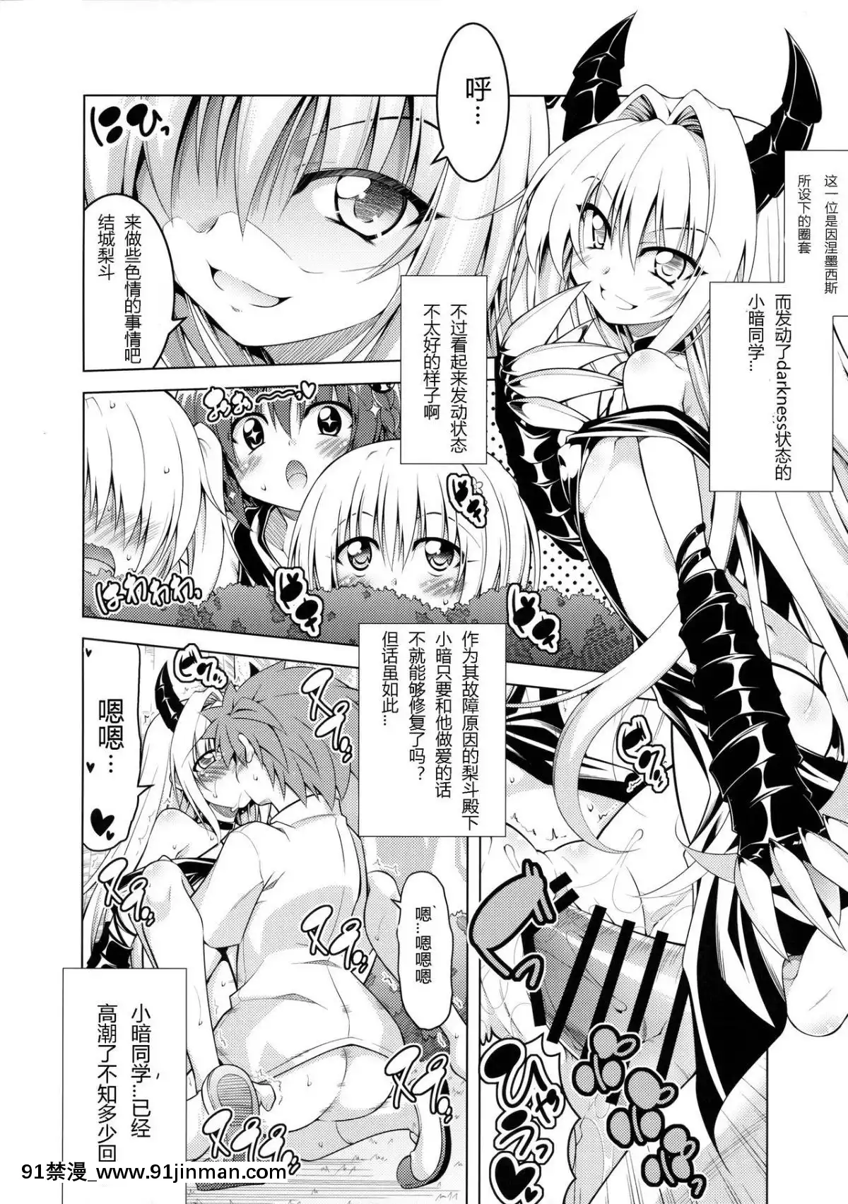(C90)-[BBG-(葵蜜柑)]-リトさんのハーレム性活4-(ToLOVEる-ダークネス)-[中國翻訳][tva gatineau ottawa 18h]
