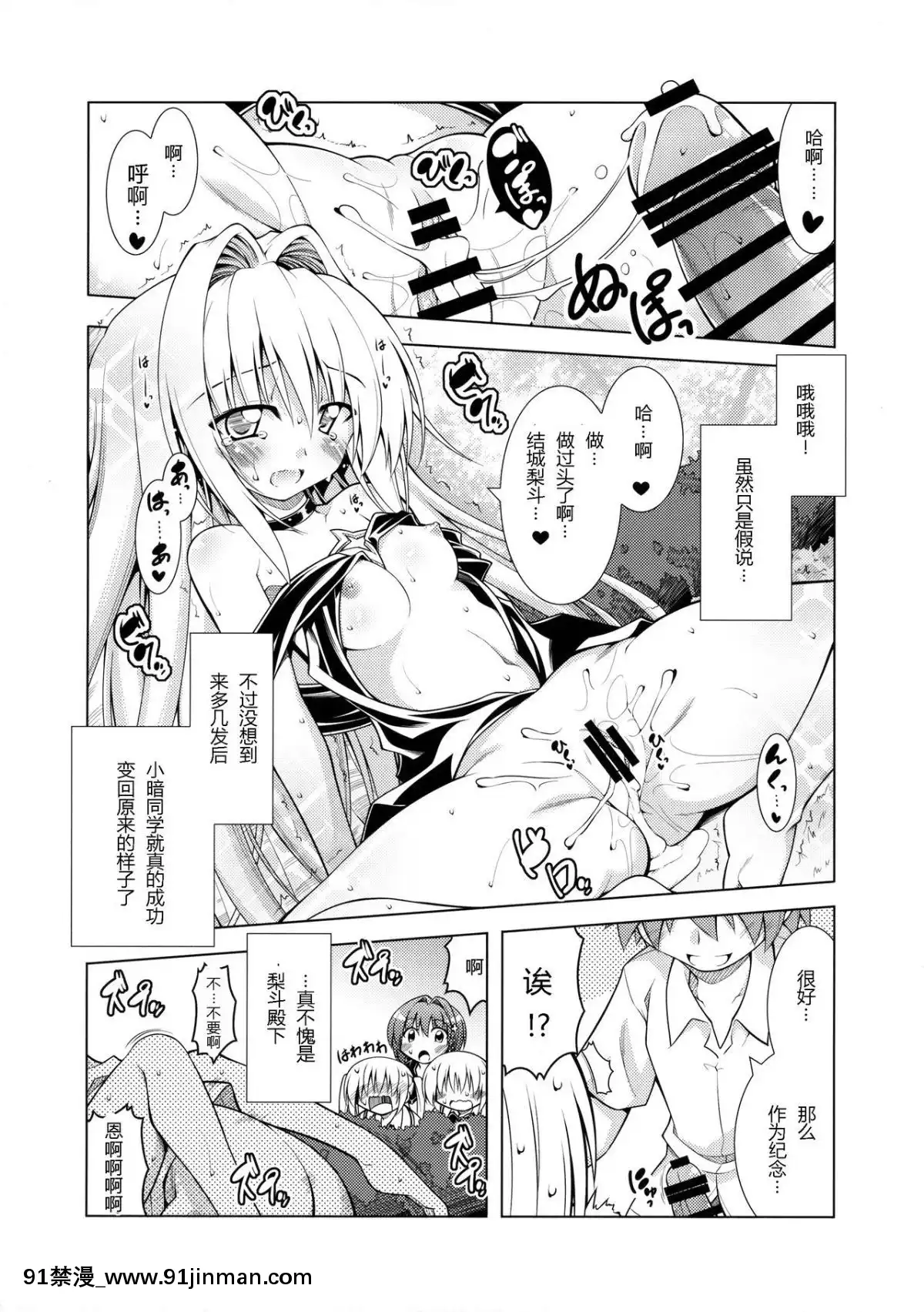 (C90)-[BBG-(葵蜜柑)]-リトさんのハーレム性活4-(ToLOVEる-ダークネス)-[中國翻訳][tva gatineau ottawa 18h]