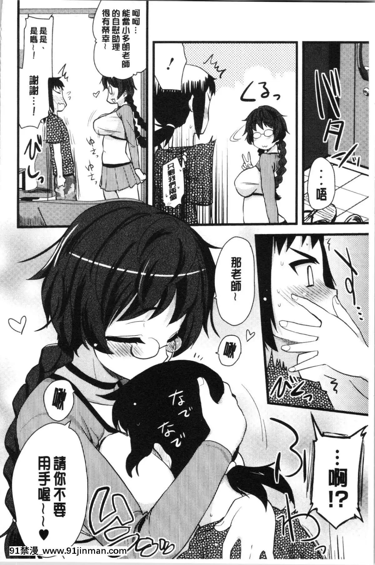 [4K漢化組][聖☆司]-オナアシ!～エロ漫畫家のオナニーを手伝う仕事～[scg-18h_vz.0]