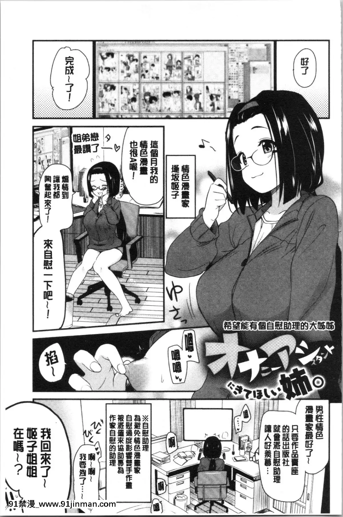 [4K漢化組][聖☆司]-オナアシ!～エロ漫畫家のオナニーを手伝う仕事～[scg-18h_vz.0]
