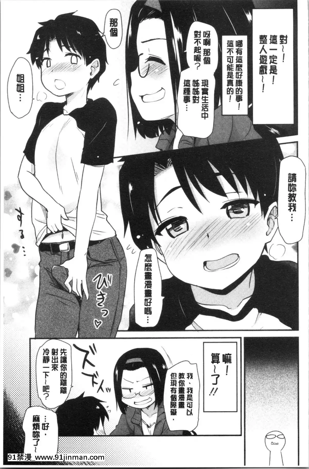 [4K漢化組][聖☆司]-オナアシ!～エロ漫畫家のオナニーを手伝う仕事～[scg-18h_vz.0]