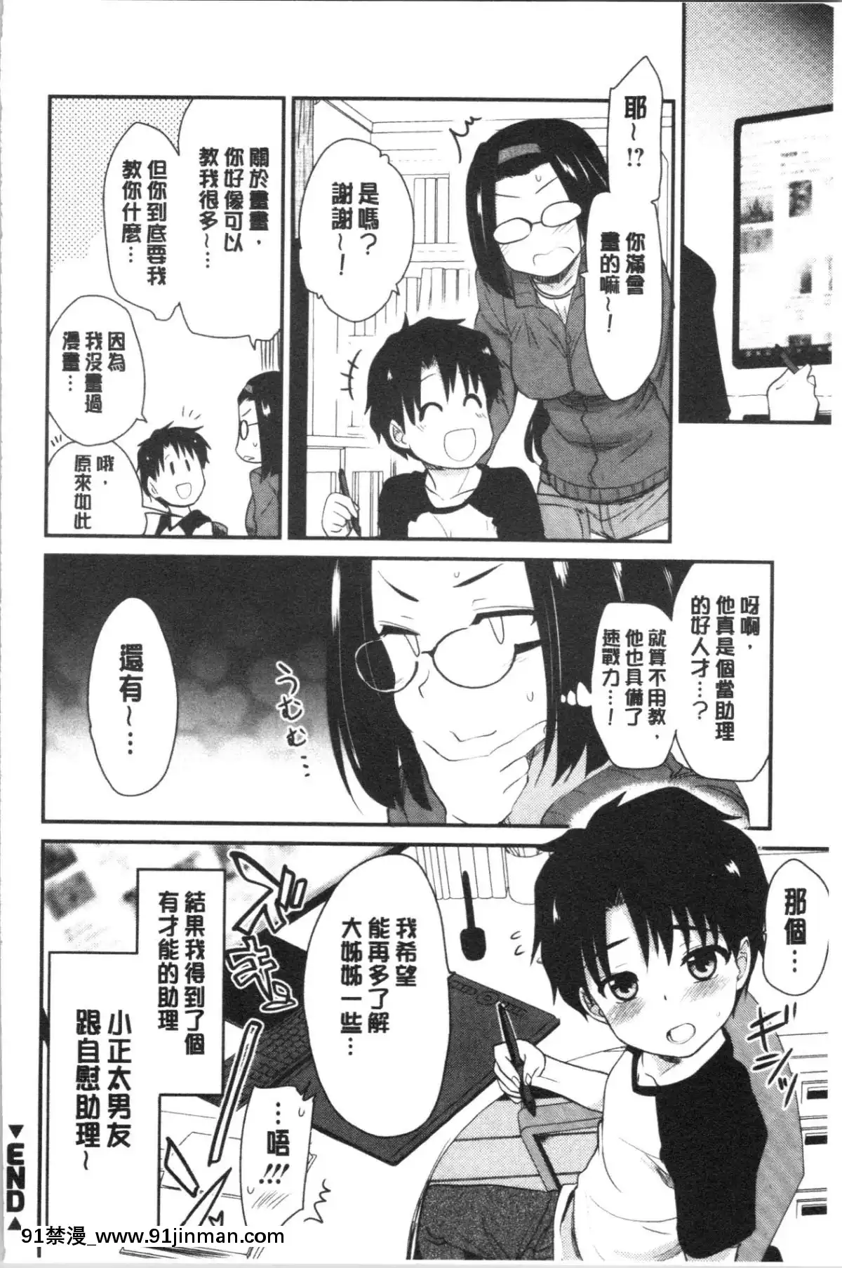 [4K漢化組][聖☆司]-オナアシ!～エロ漫畫家のオナニーを手伝う仕事～[scg-18h_vz.0]