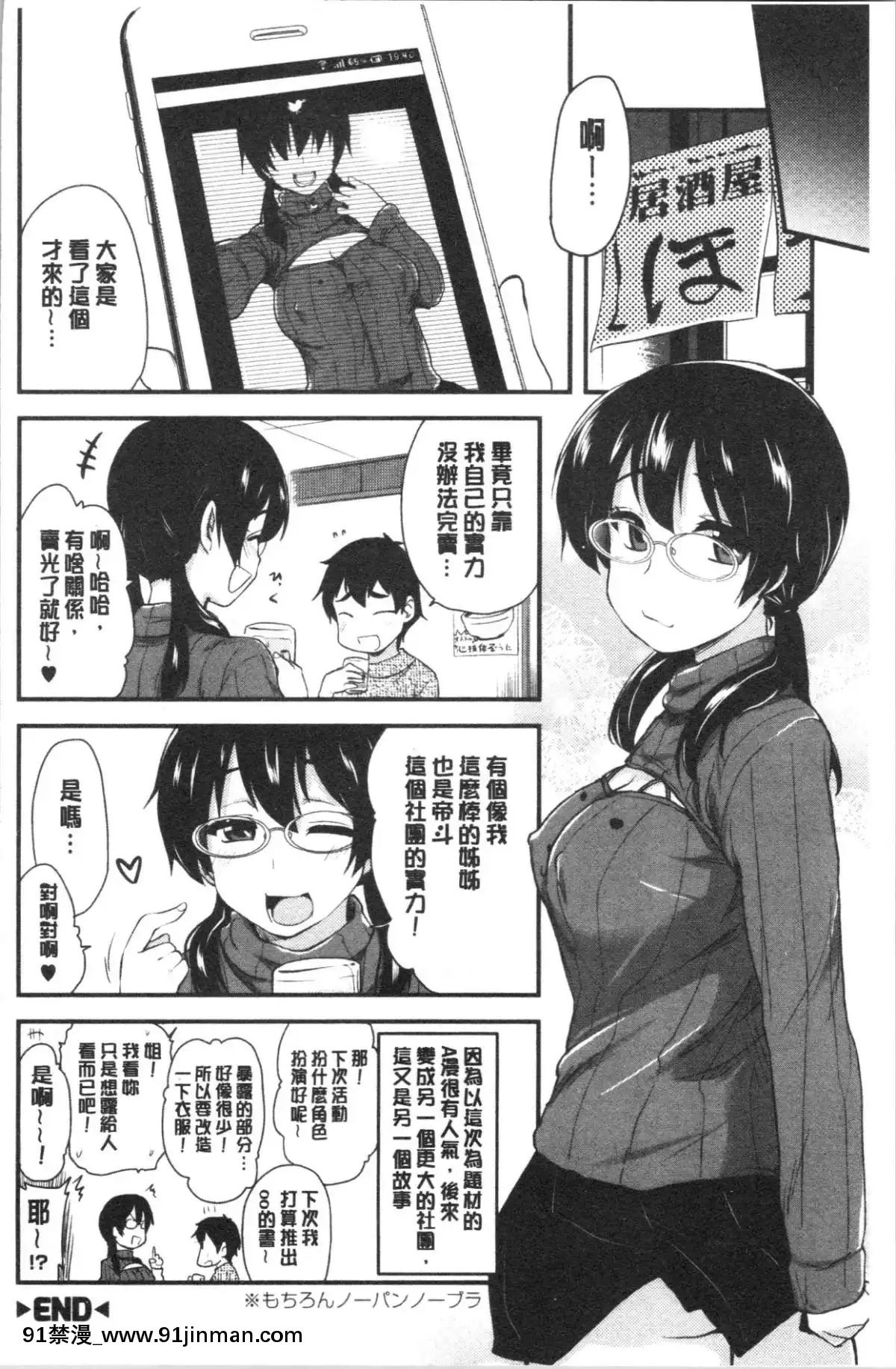 [4K漢化組][聖☆司]-オナアシ!～エロ漫畫家のオナニーを手伝う仕事～[scg-18h_vz.0]