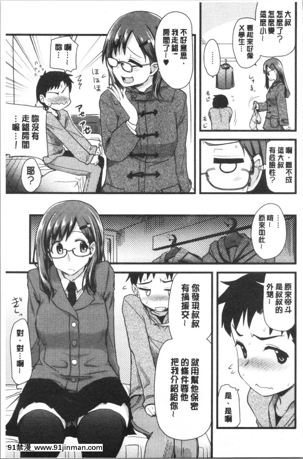 [4K漢化組][聖☆司]-オナアシ!～エロ漫畫家のオナニーを手伝う仕事～[scg-18h_vz.0]