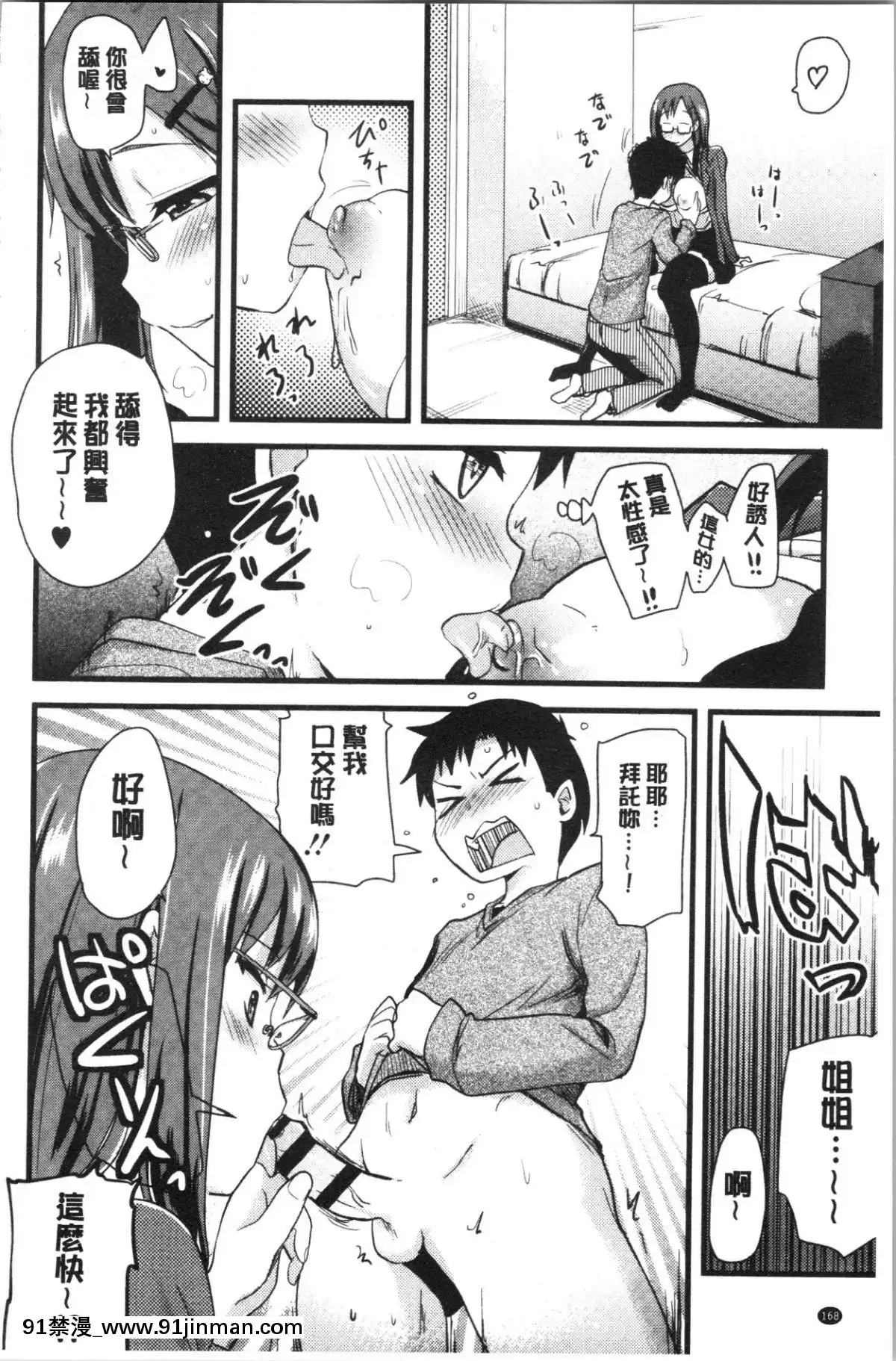 [4K漢化組][聖☆司]-オナアシ!～エロ漫畫家のオナニーを手伝う仕事～[scg-18h_vz.0]