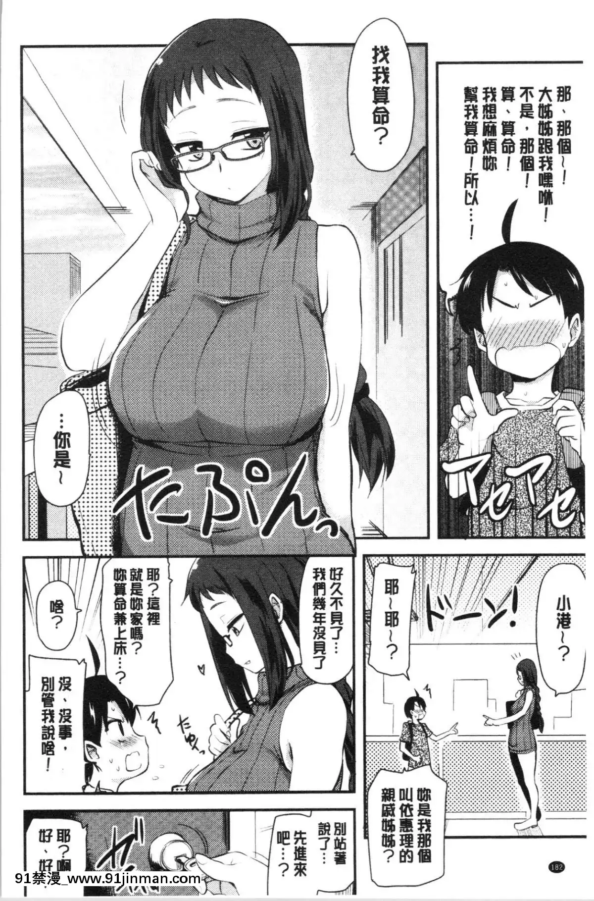 [4K漢化組][聖☆司]-オナアシ!～エロ漫畫家のオナニーを手伝う仕事～[scg-18h_vz.0]