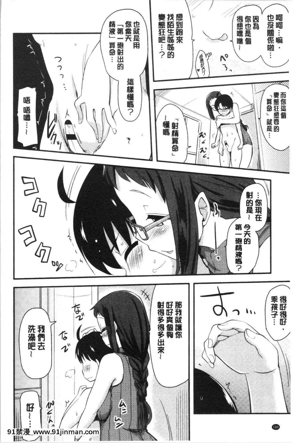 [4K漢化組][聖☆司]-オナアシ!～エロ漫畫家のオナニーを手伝う仕事～[scg-18h_vz.0]