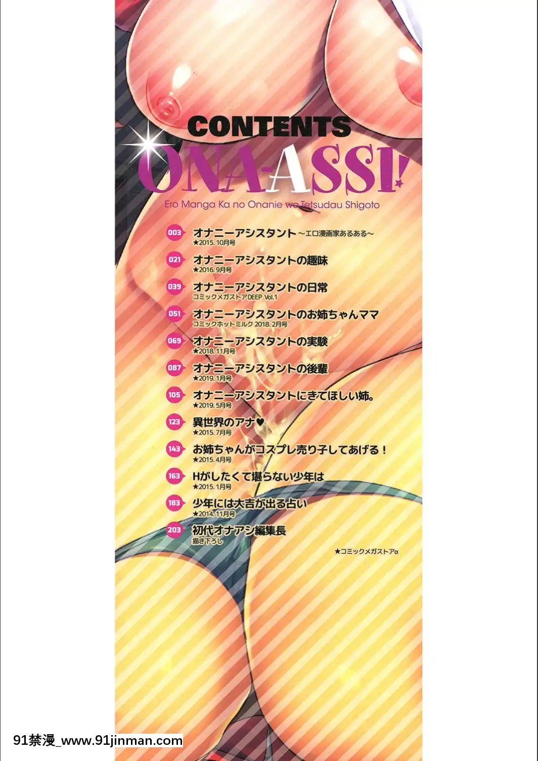 [4K漢化組][聖☆司]-オナアシ!～エロ漫畫家のオナニーを手伝う仕事～[scg-18h_vz.0]