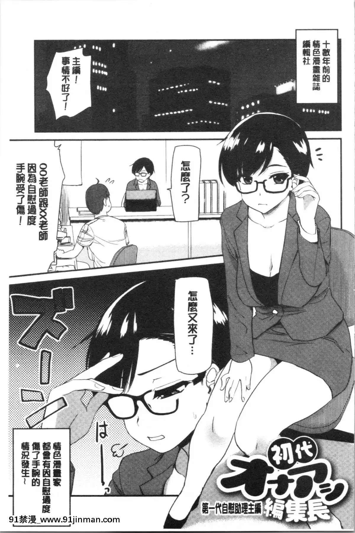 [4K漢化組][聖☆司]-オナアシ!～エロ漫畫家のオナニーを手伝う仕事～[scg-18h_vz.0]