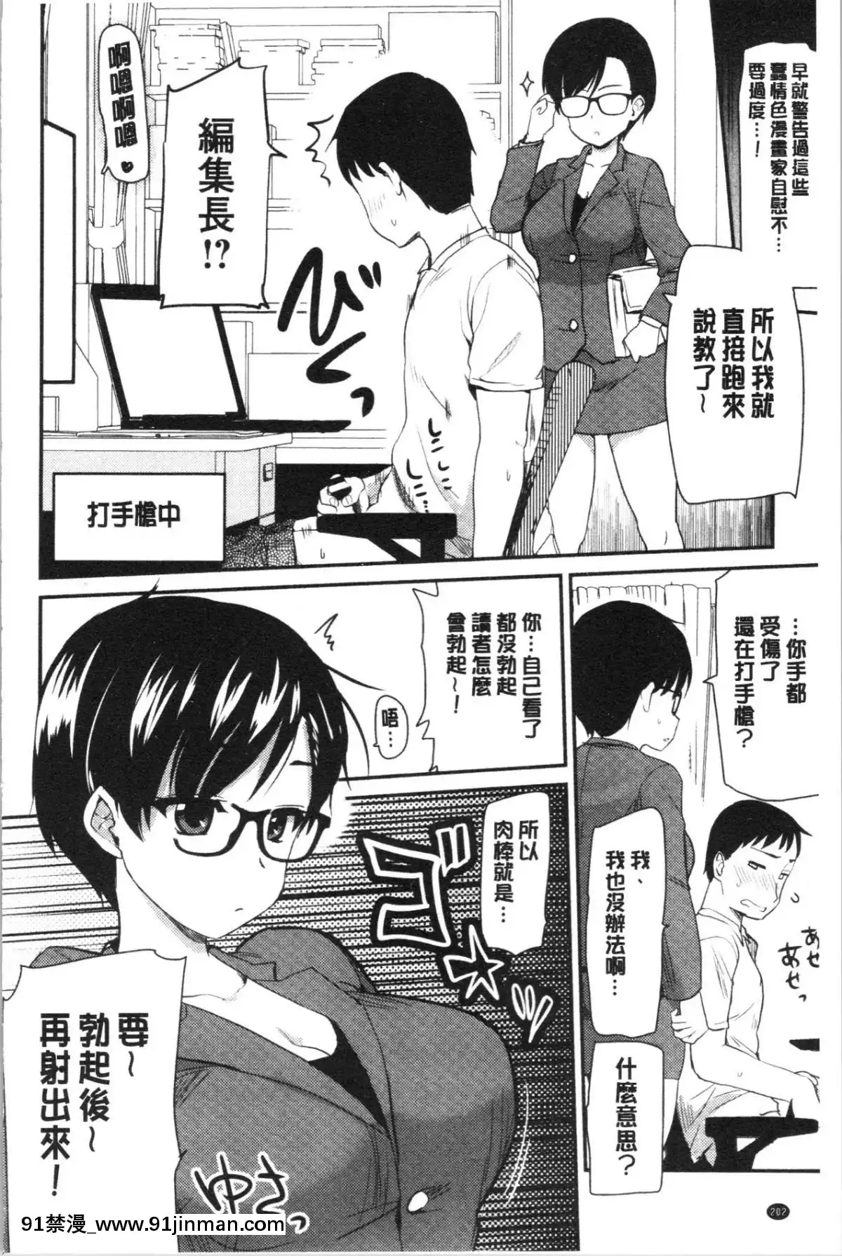 [4K漢化組][聖☆司]-オナアシ!～エロ漫畫家のオナニーを手伝う仕事～[scg-18h_vz.0]